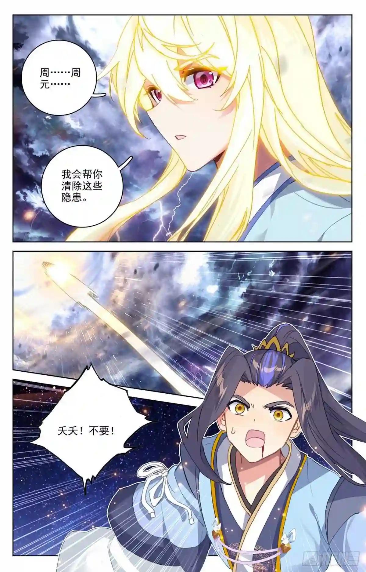 第350话:强者夭夭 上 第3页