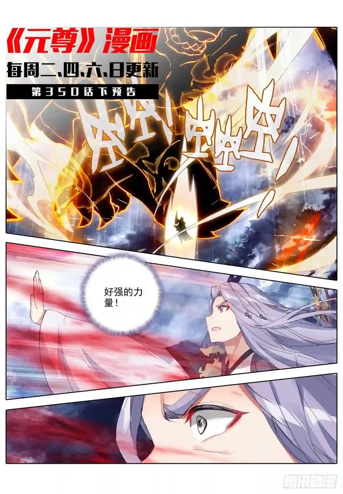 第350话:强者夭夭 上 第11页