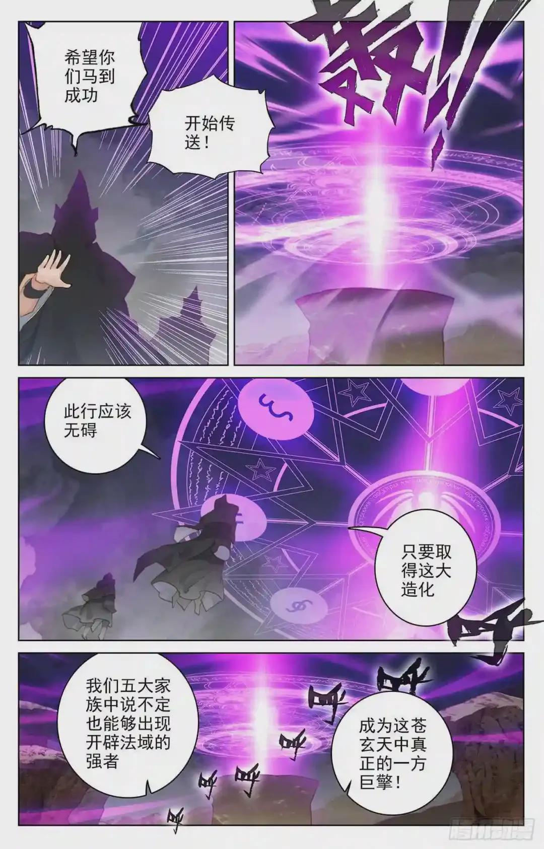 第91话:冤家路窄 下 第3页