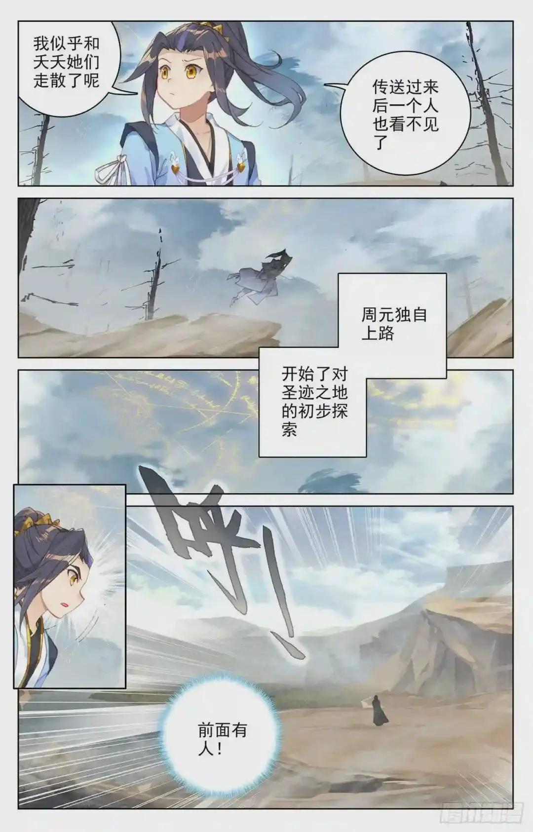 第91话:冤家路窄 下 第5页
