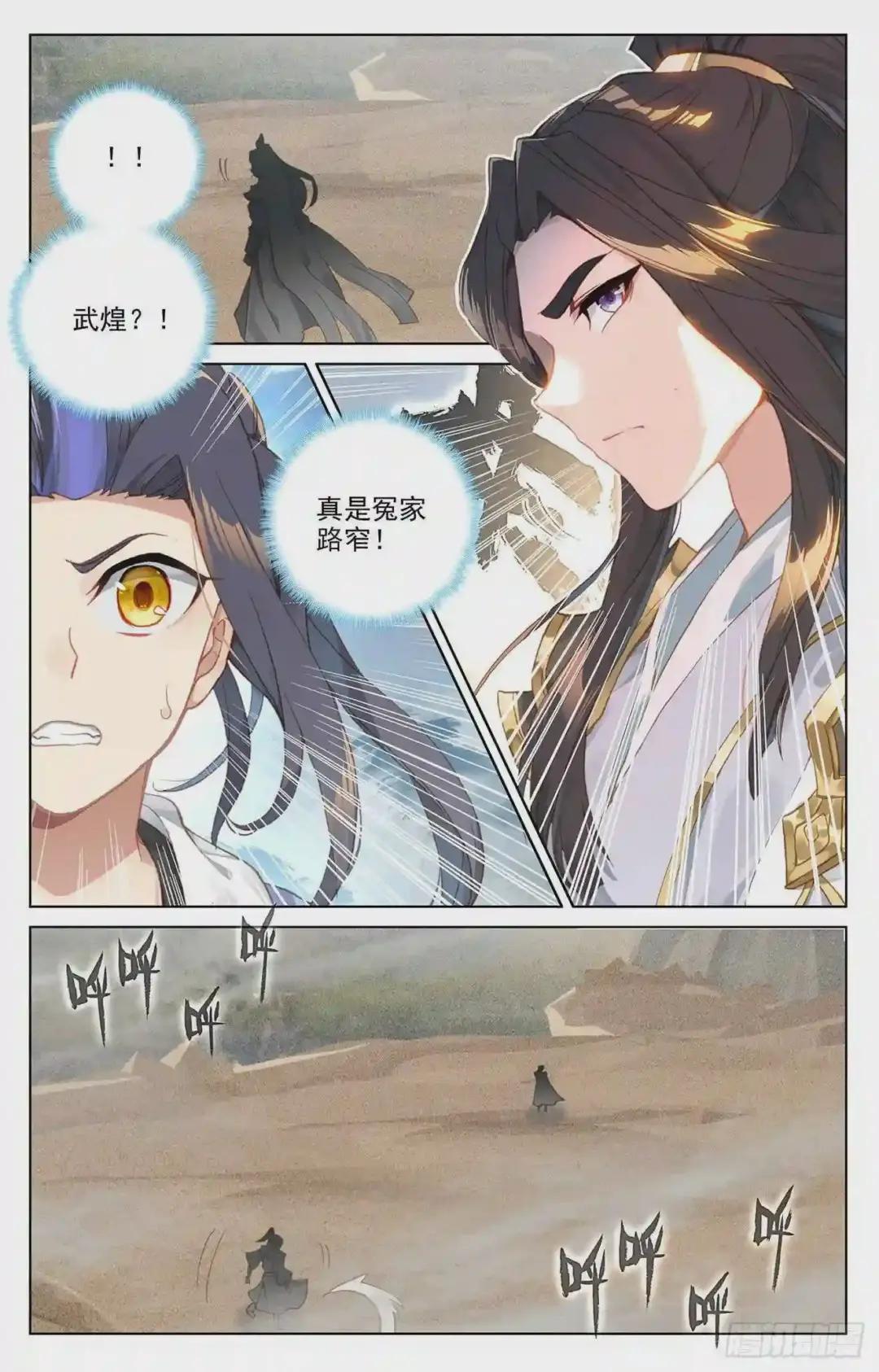 第91话:冤家路窄 下 第6页