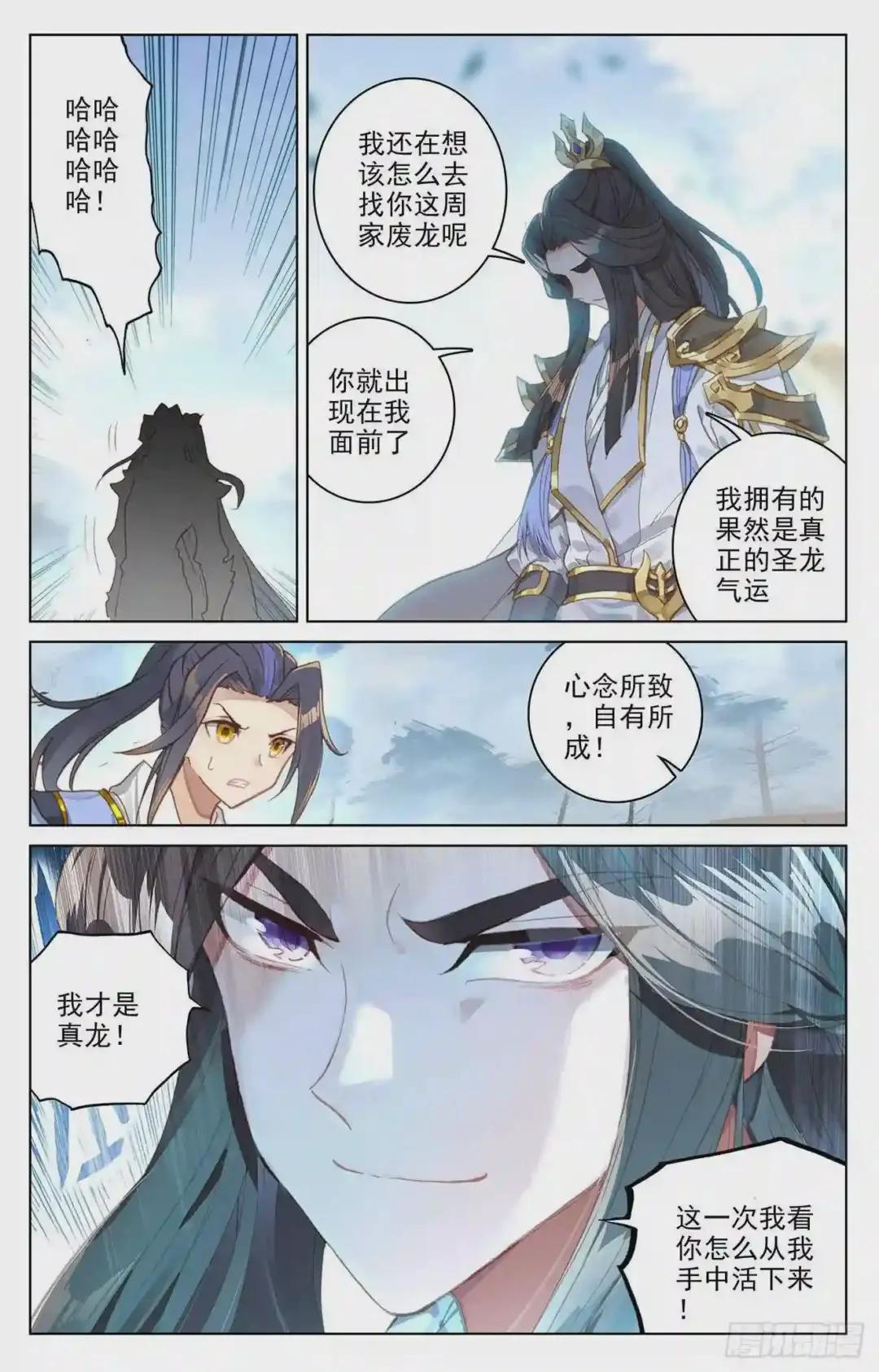 第91话:冤家路窄 下 第7页