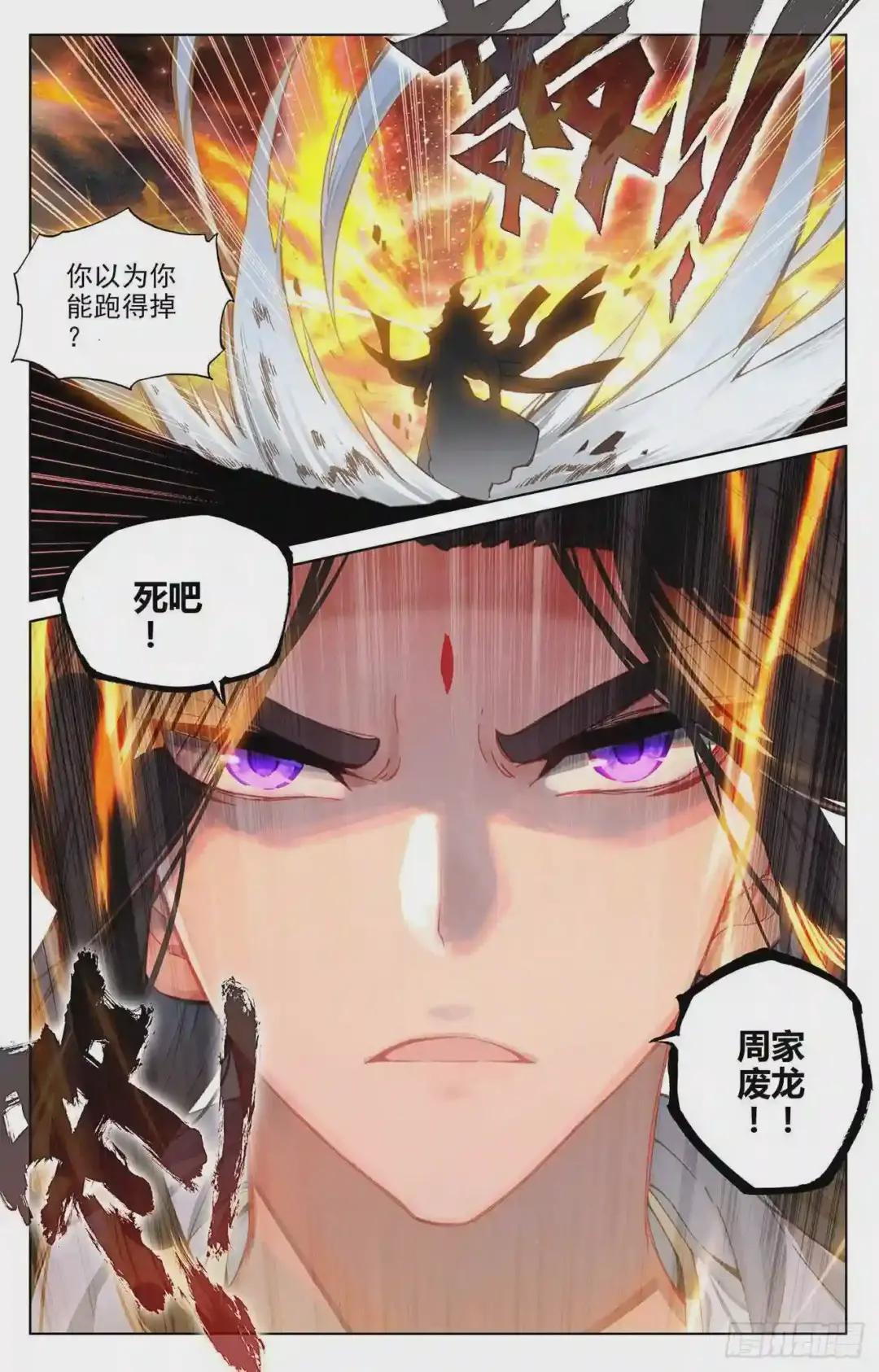 第91话:冤家路窄 下 第9页