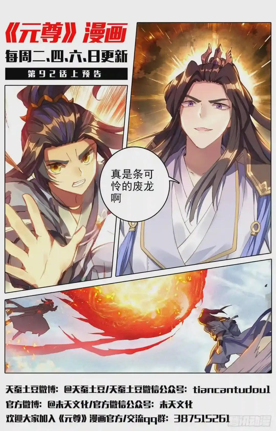 第91话:冤家路窄 下 第12页