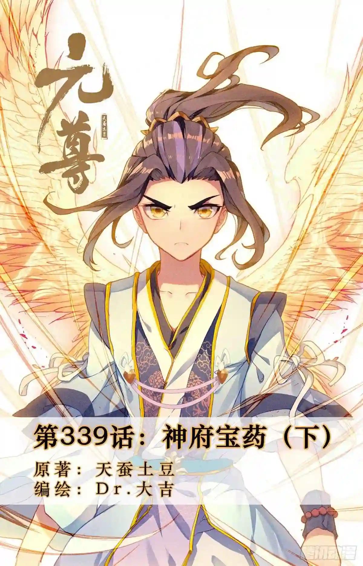 第339话:神府宝药 下 第1页