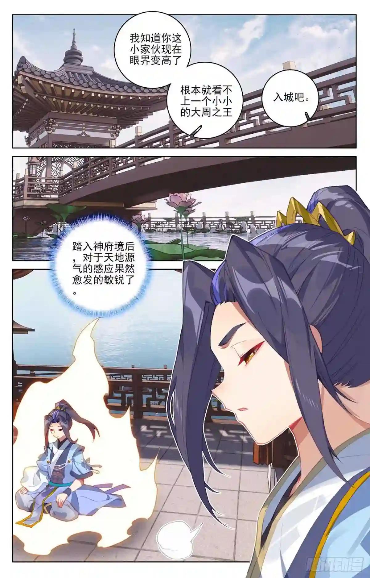 第339话:神府宝药 下 第2页