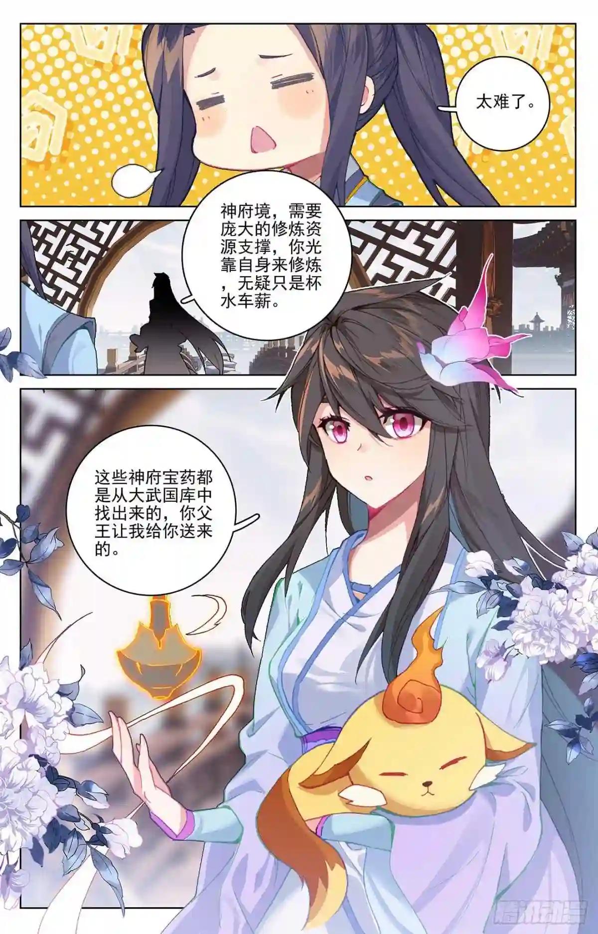 第339话:神府宝药 下 第3页