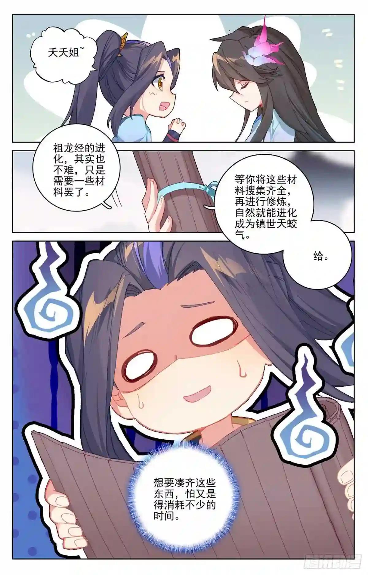 第339话:神府宝药 下 第5页