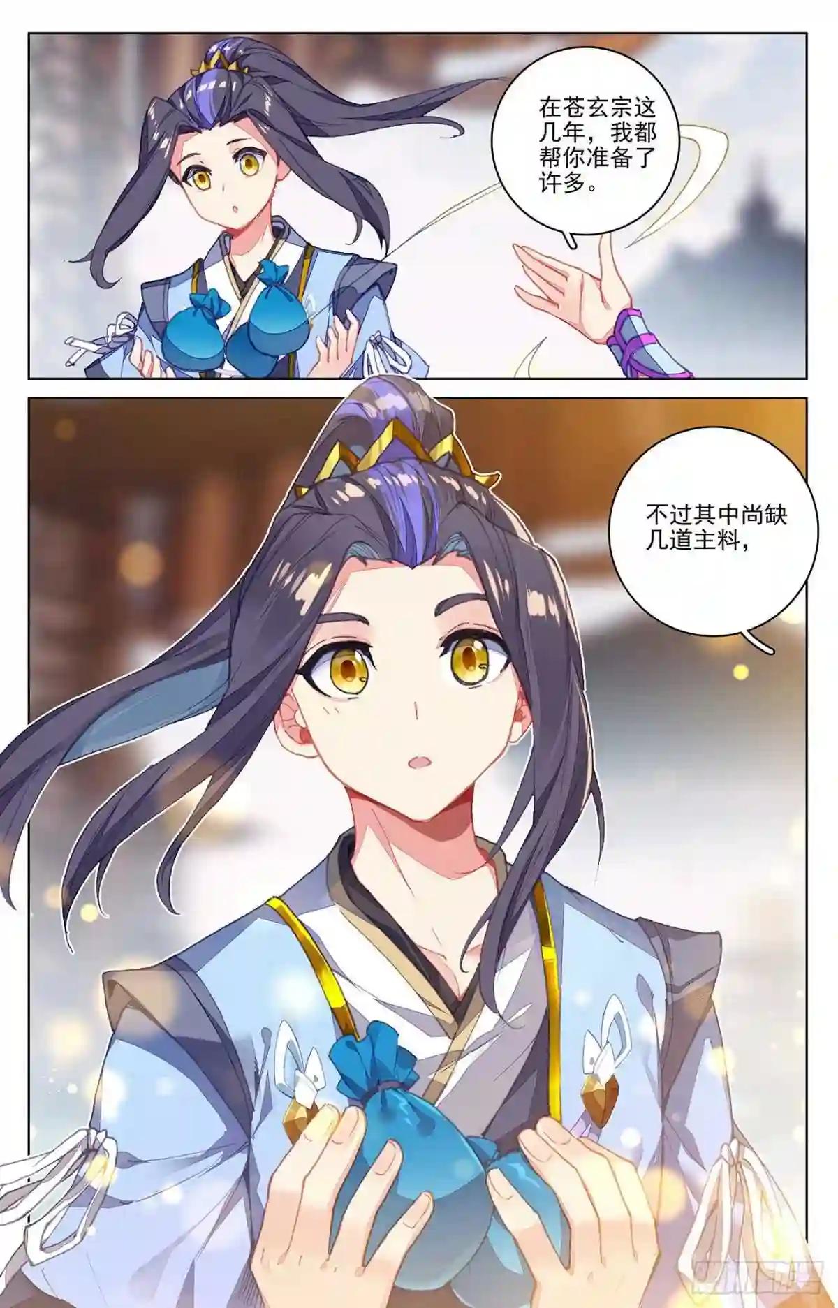 第339话:神府宝药 下 第6页