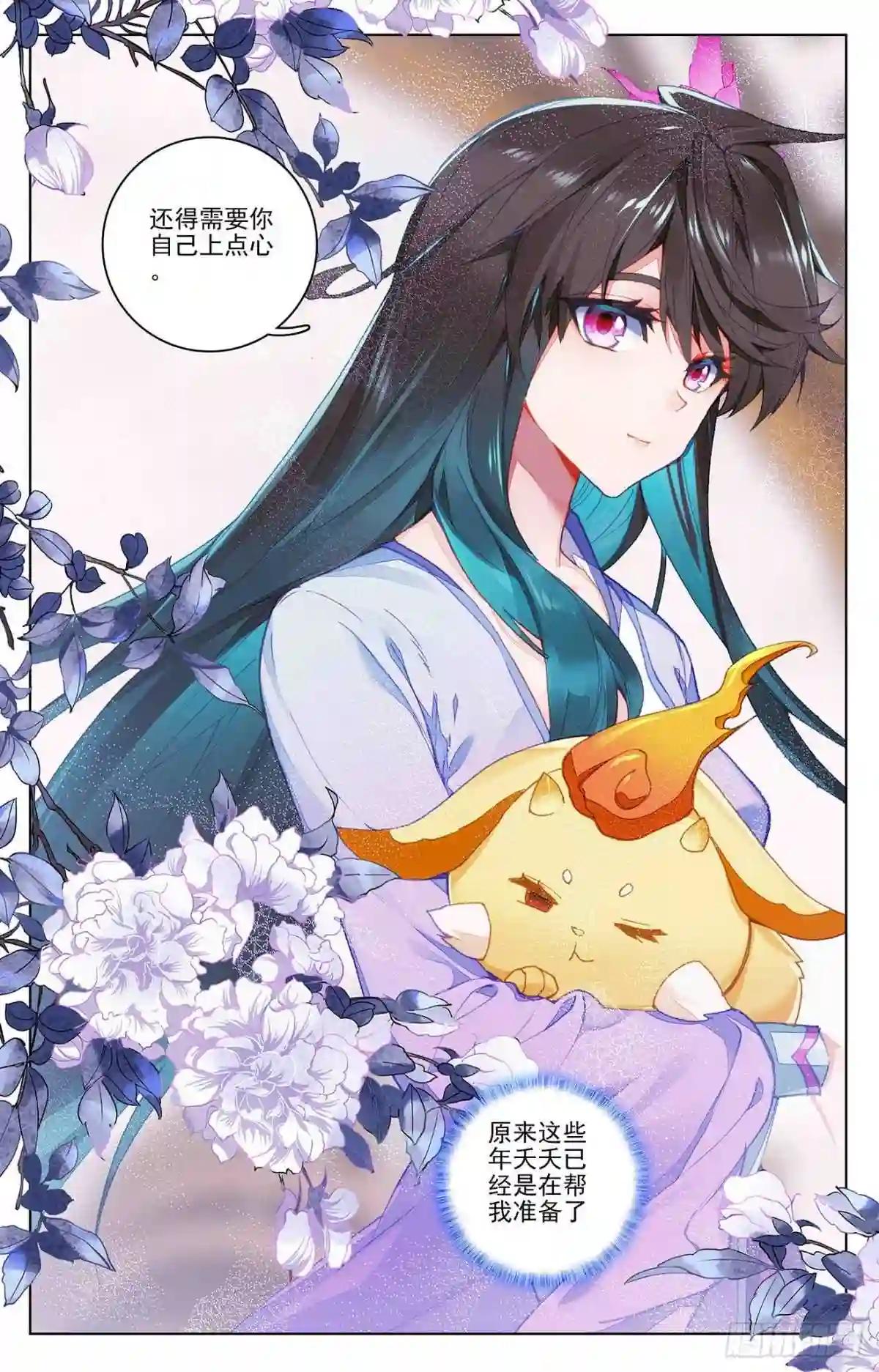 第339话:神府宝药 下 第7页