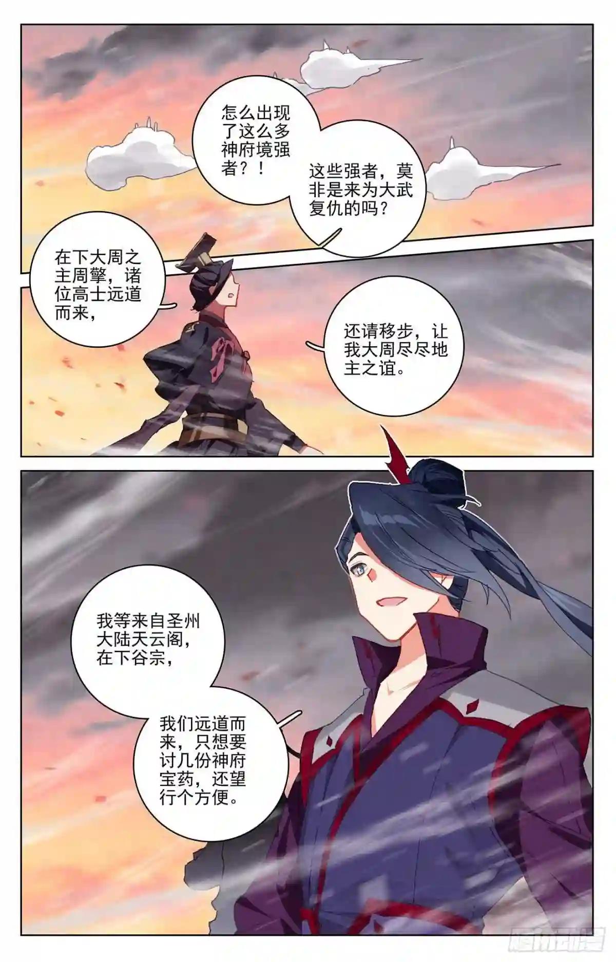 第339话:神府宝药 下 第9页