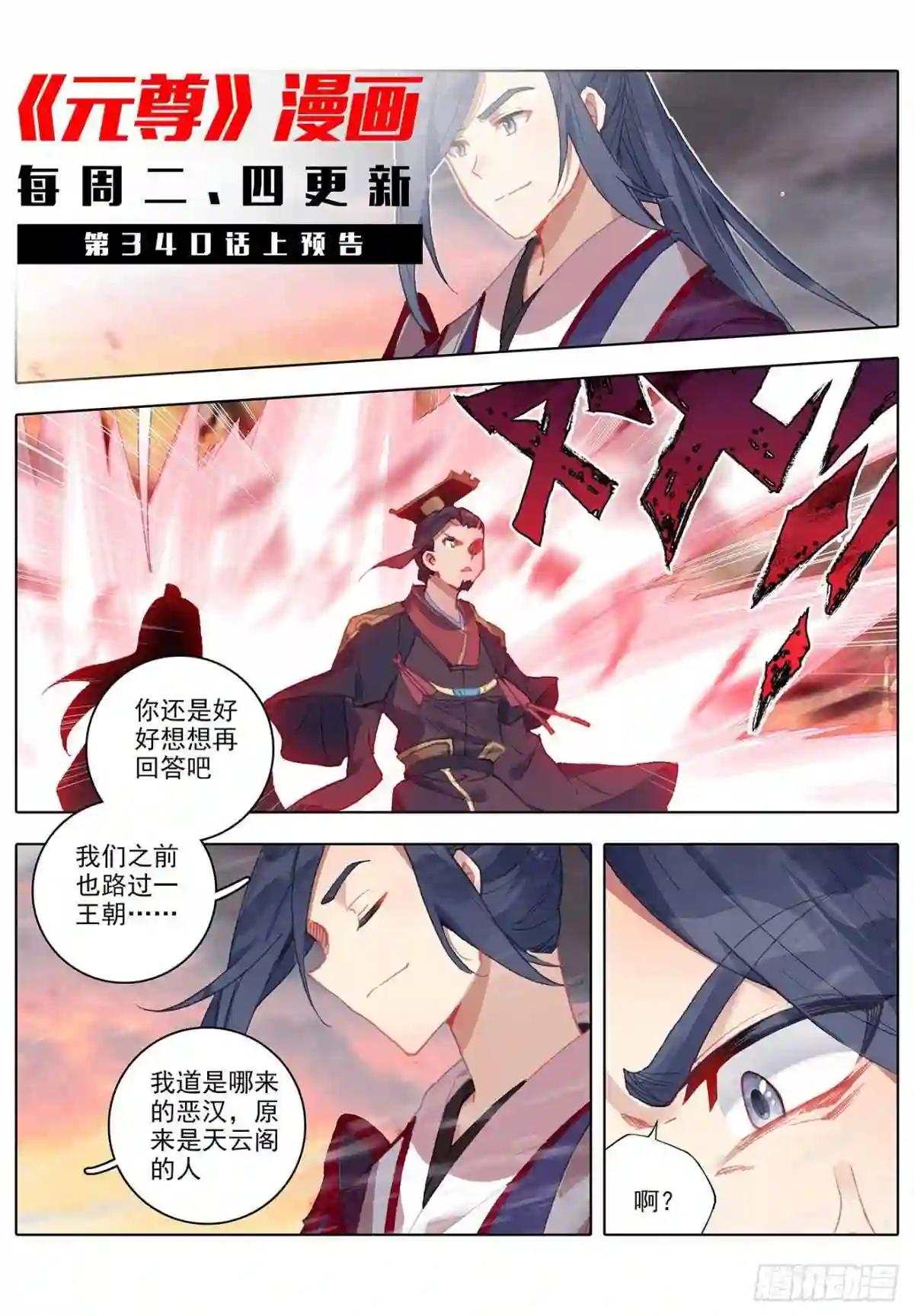 第339话:神府宝药 下 第12页