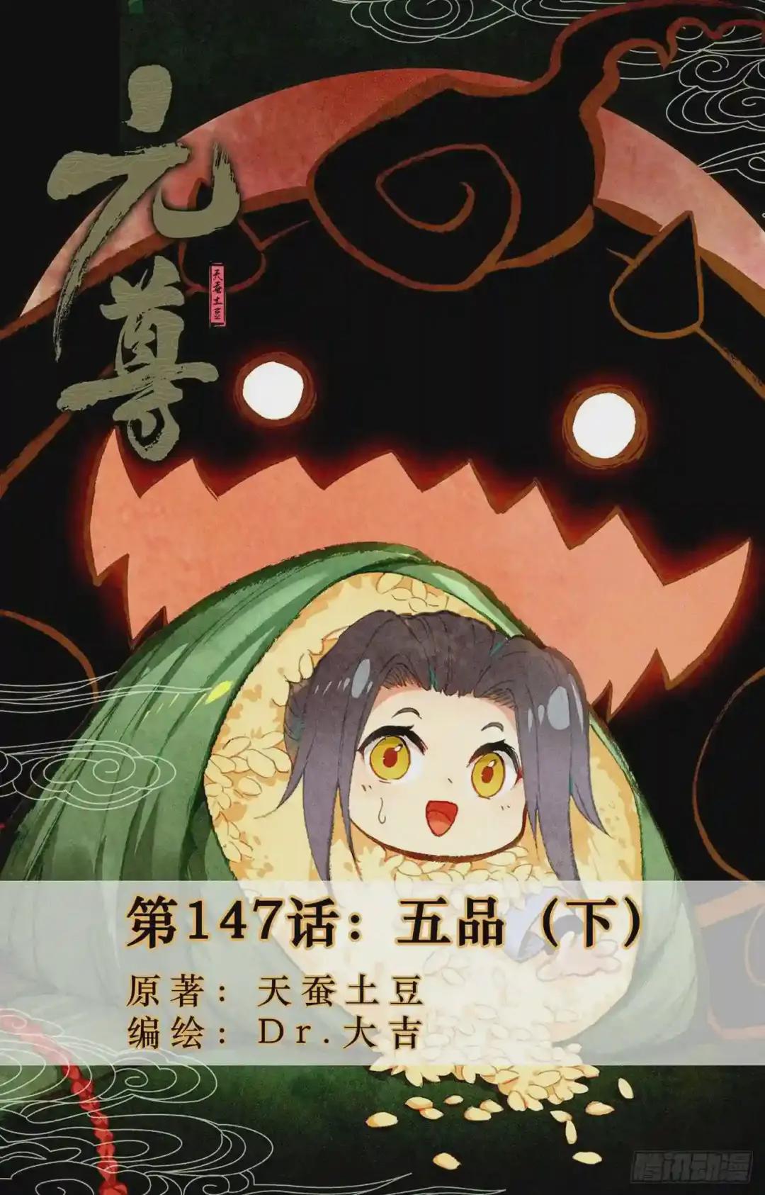 第147话:五品 下 第1页