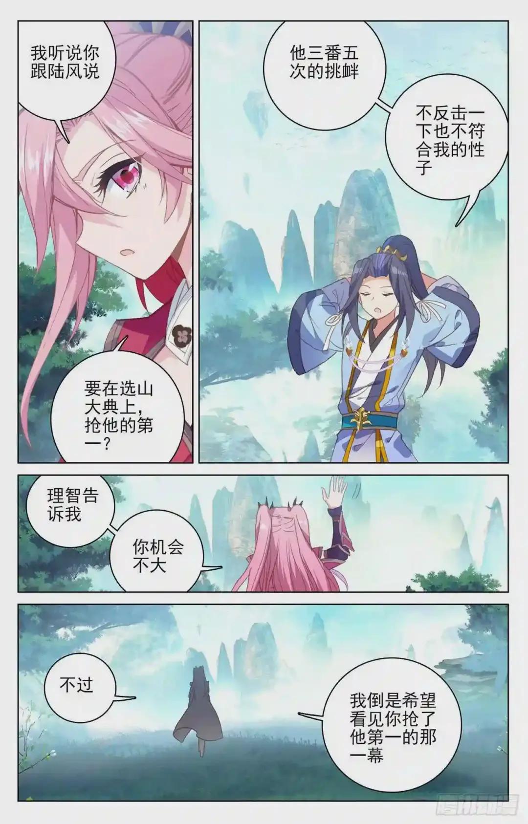 第147话:五品 下 第2页