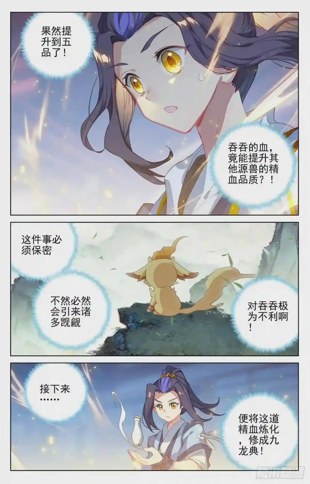 第147话:五品 下 第4页