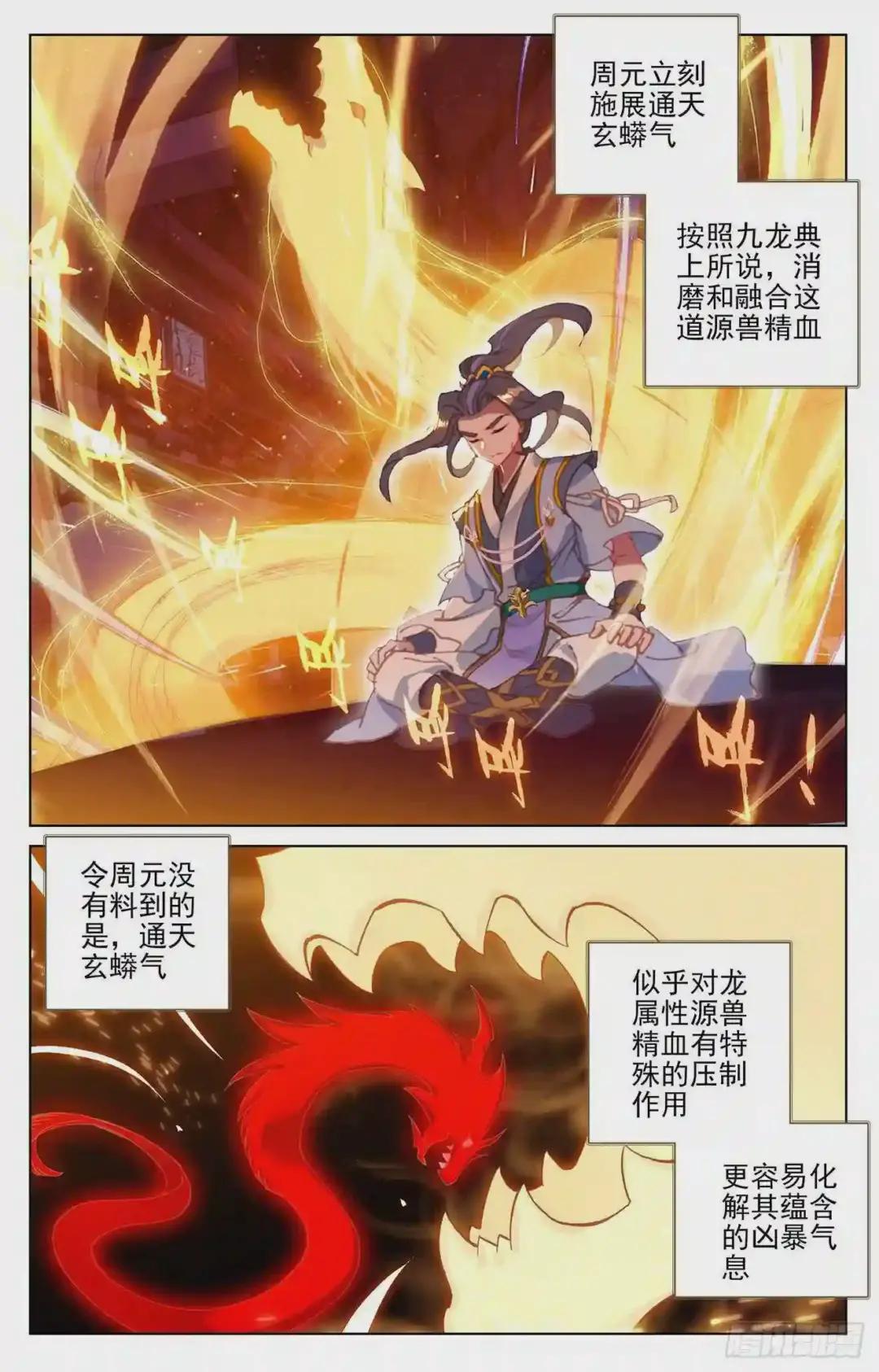 第147话:五品 下 第6页