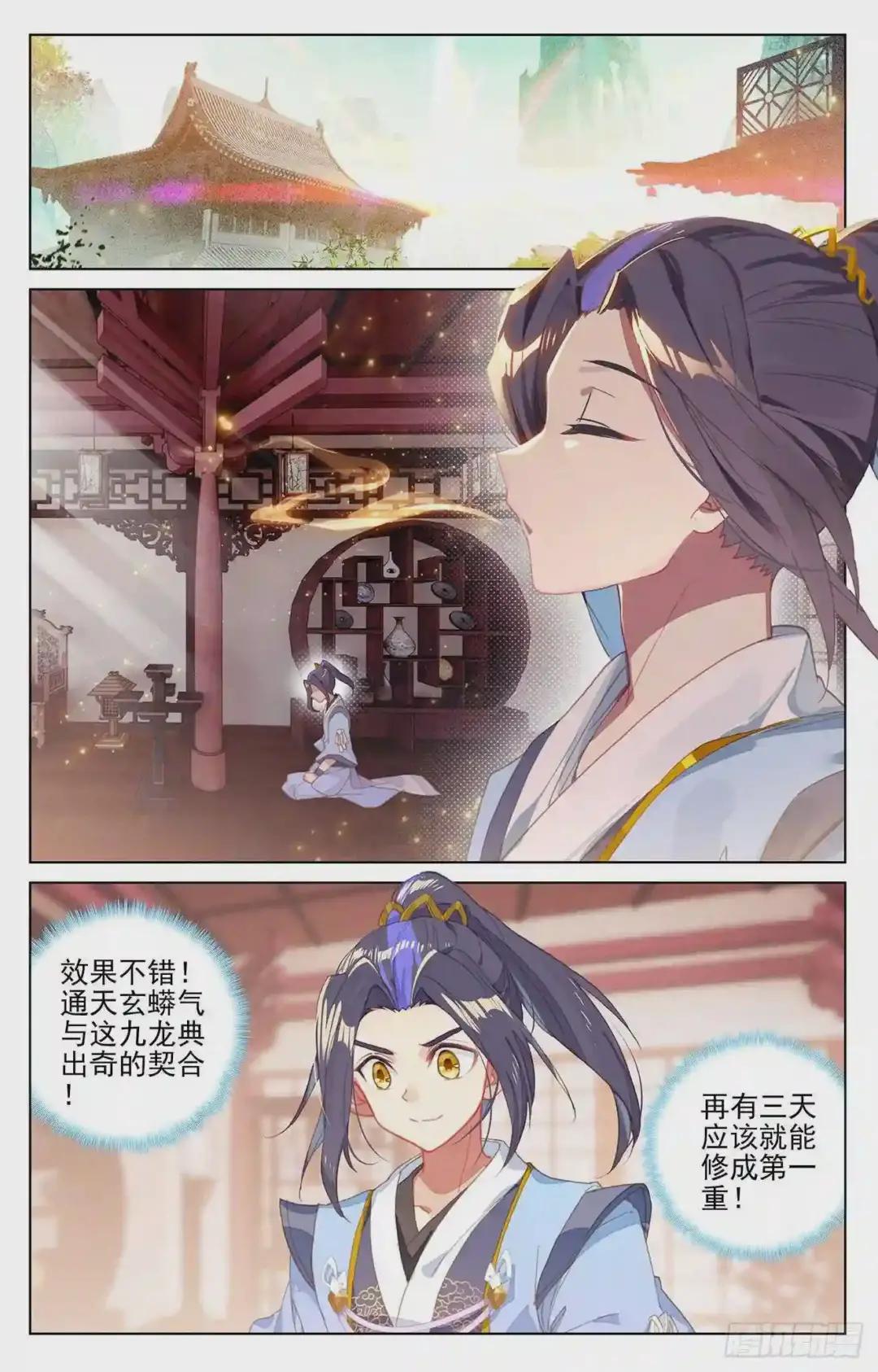 第147话:五品 下 第7页