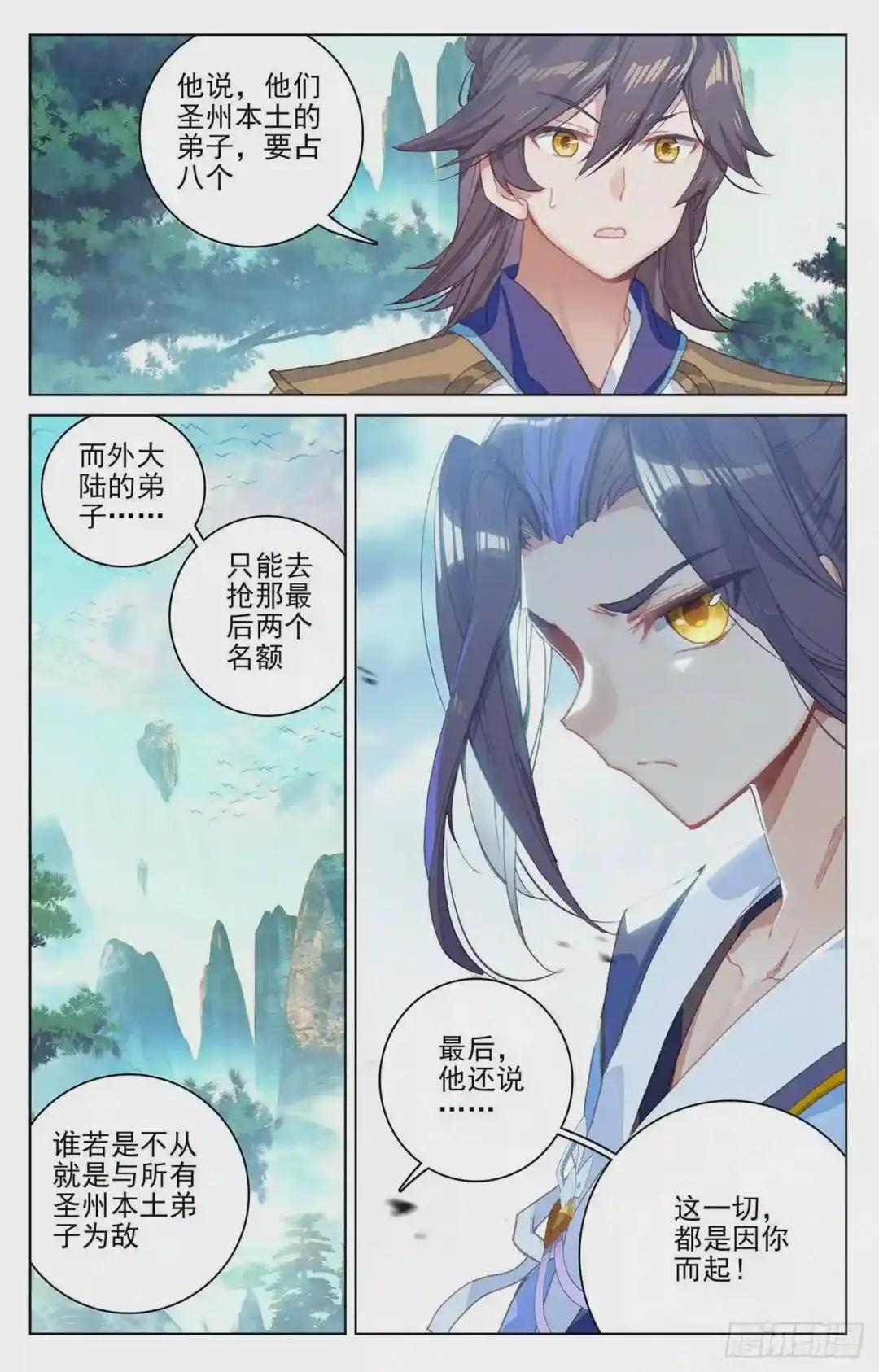 第147话:五品 下 第9页