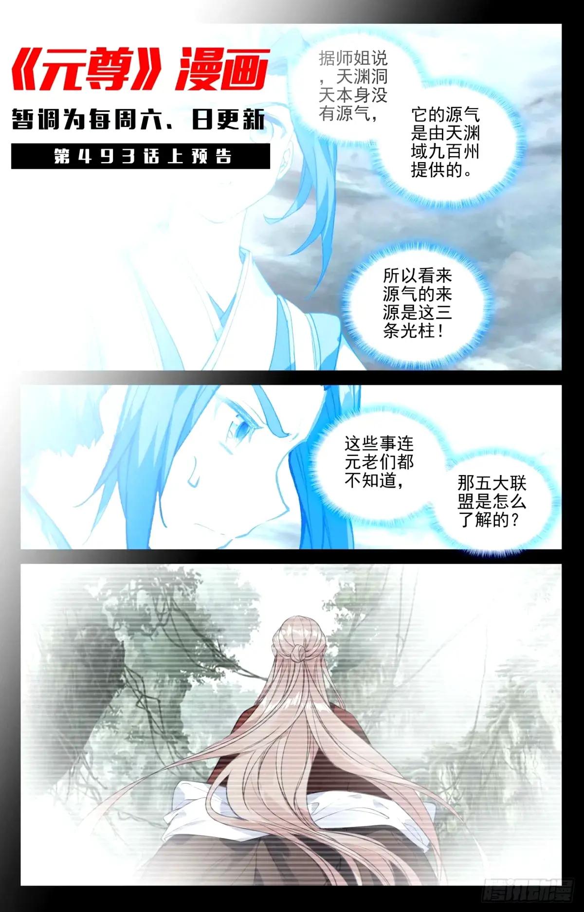 第492话：记忆画面（下） 第11页