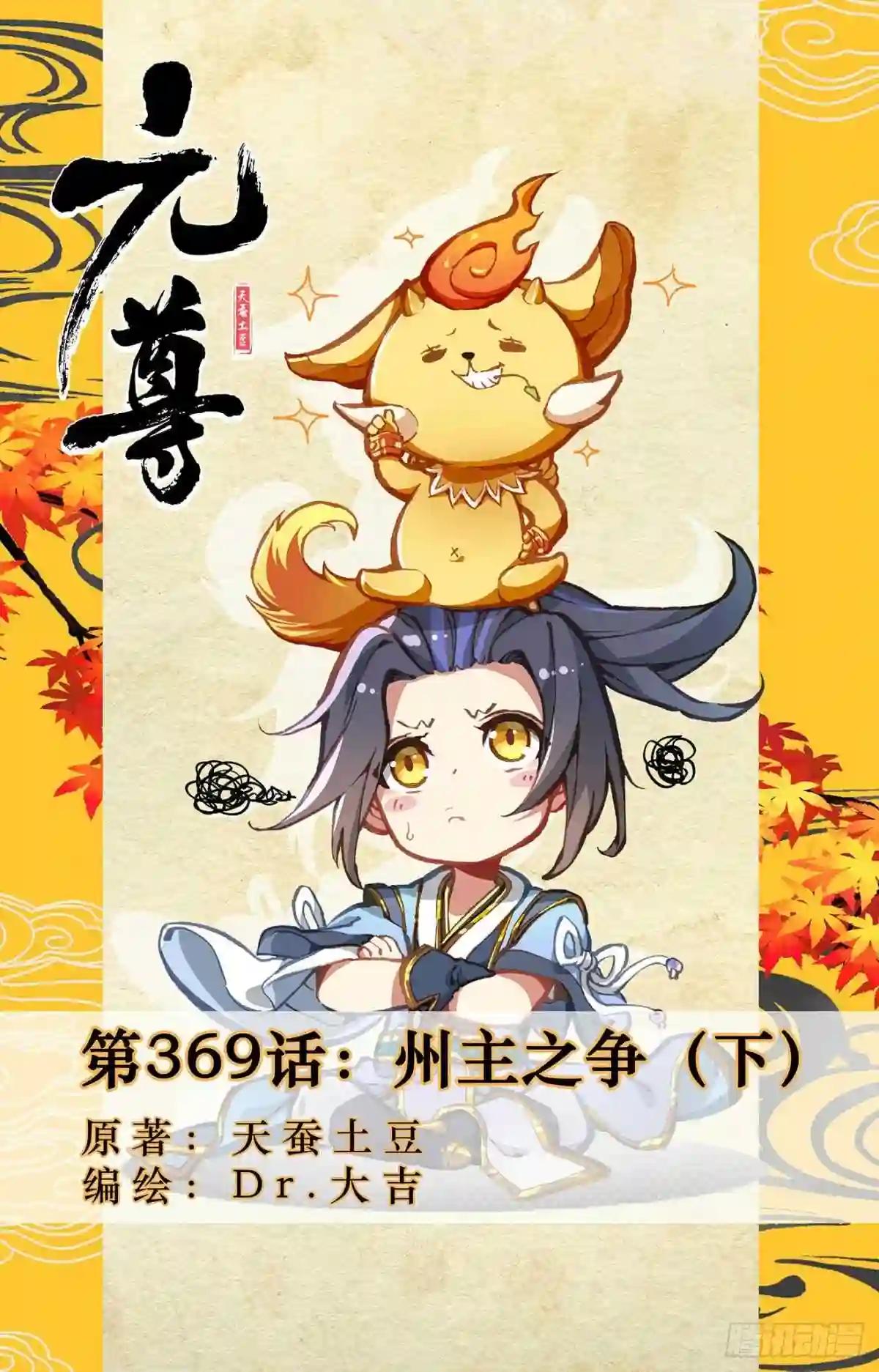 第369话:州主之争 下 第1页