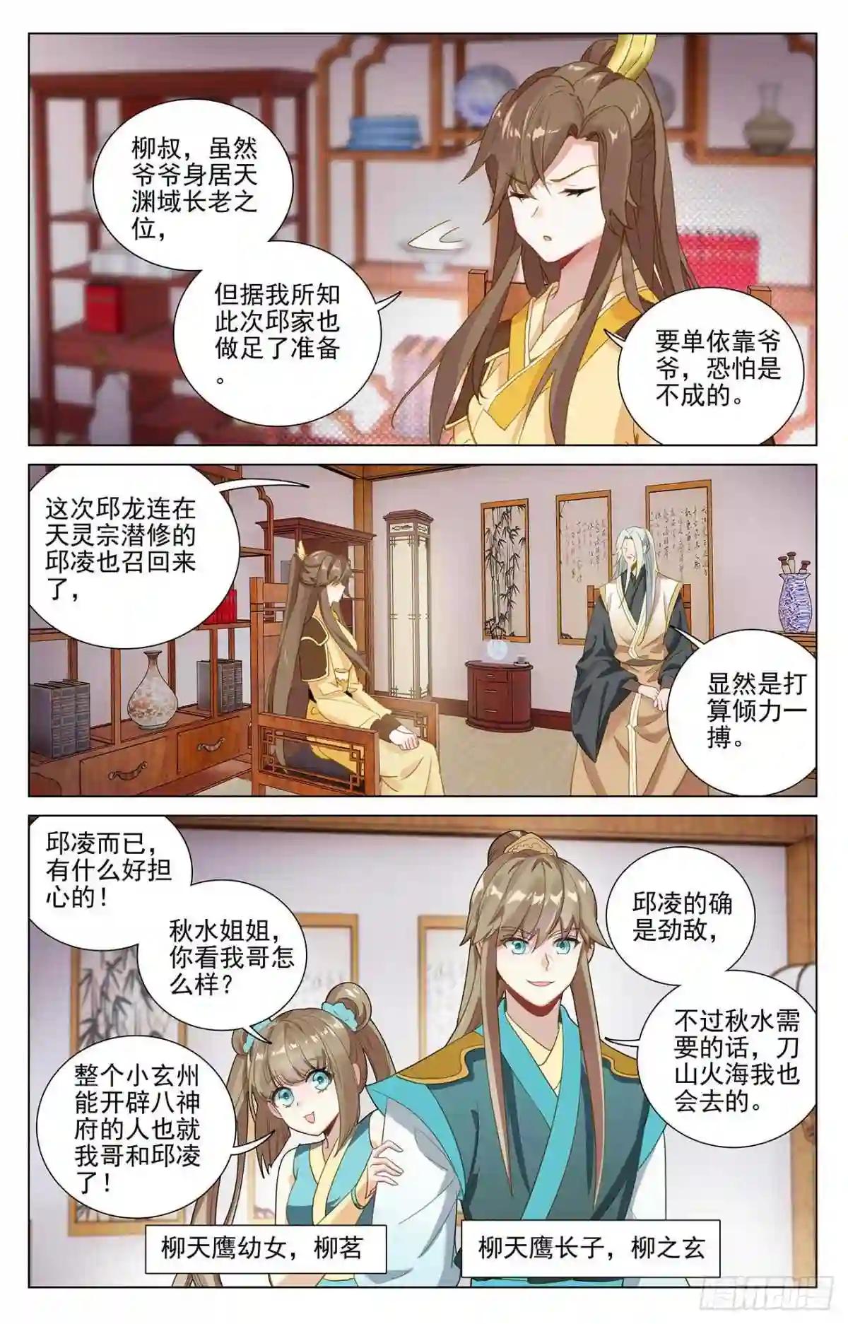 第369话:州主之争 下 第2页