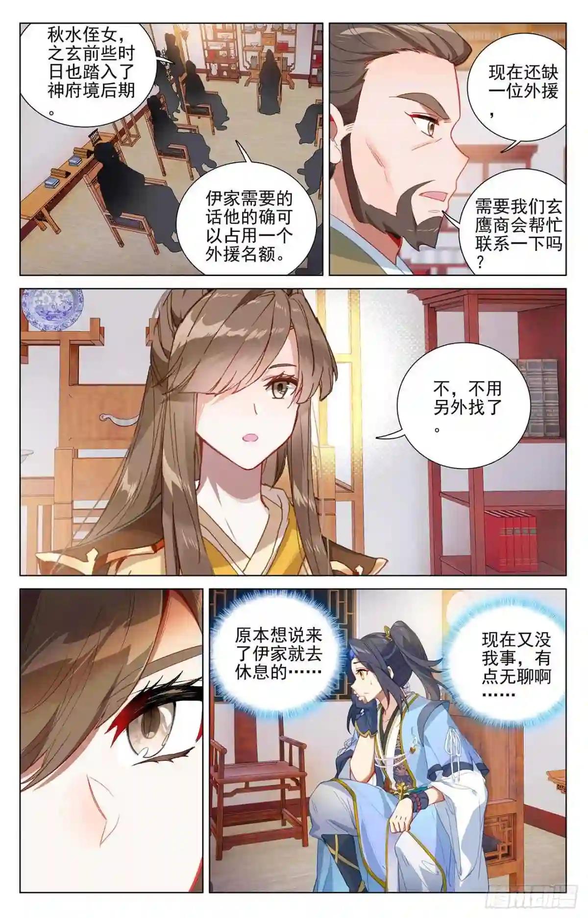 第369话:州主之争 下 第3页