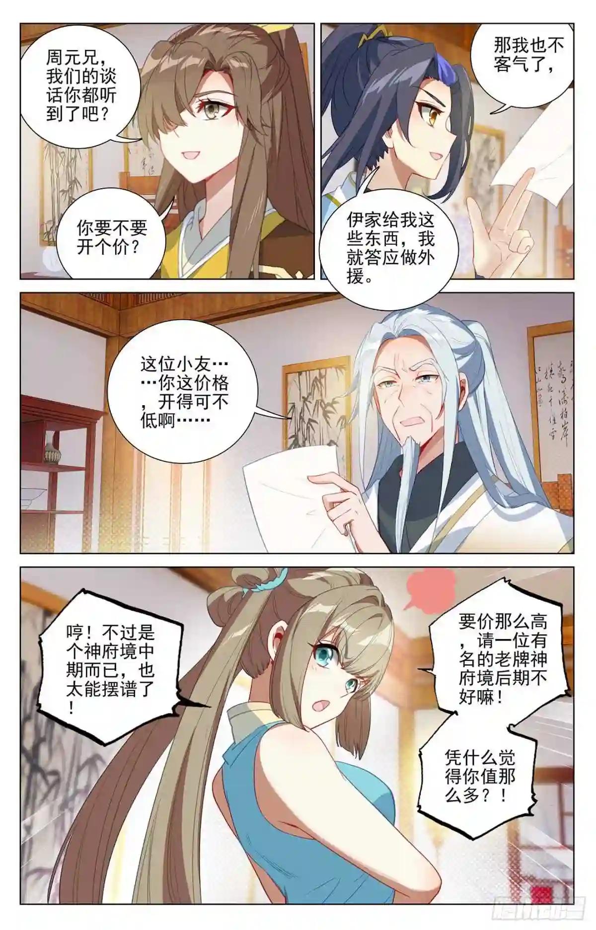 第369话:州主之争 下 第5页