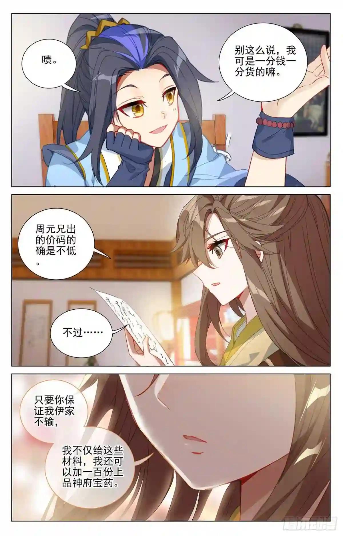 第369话:州主之争 下 第6页