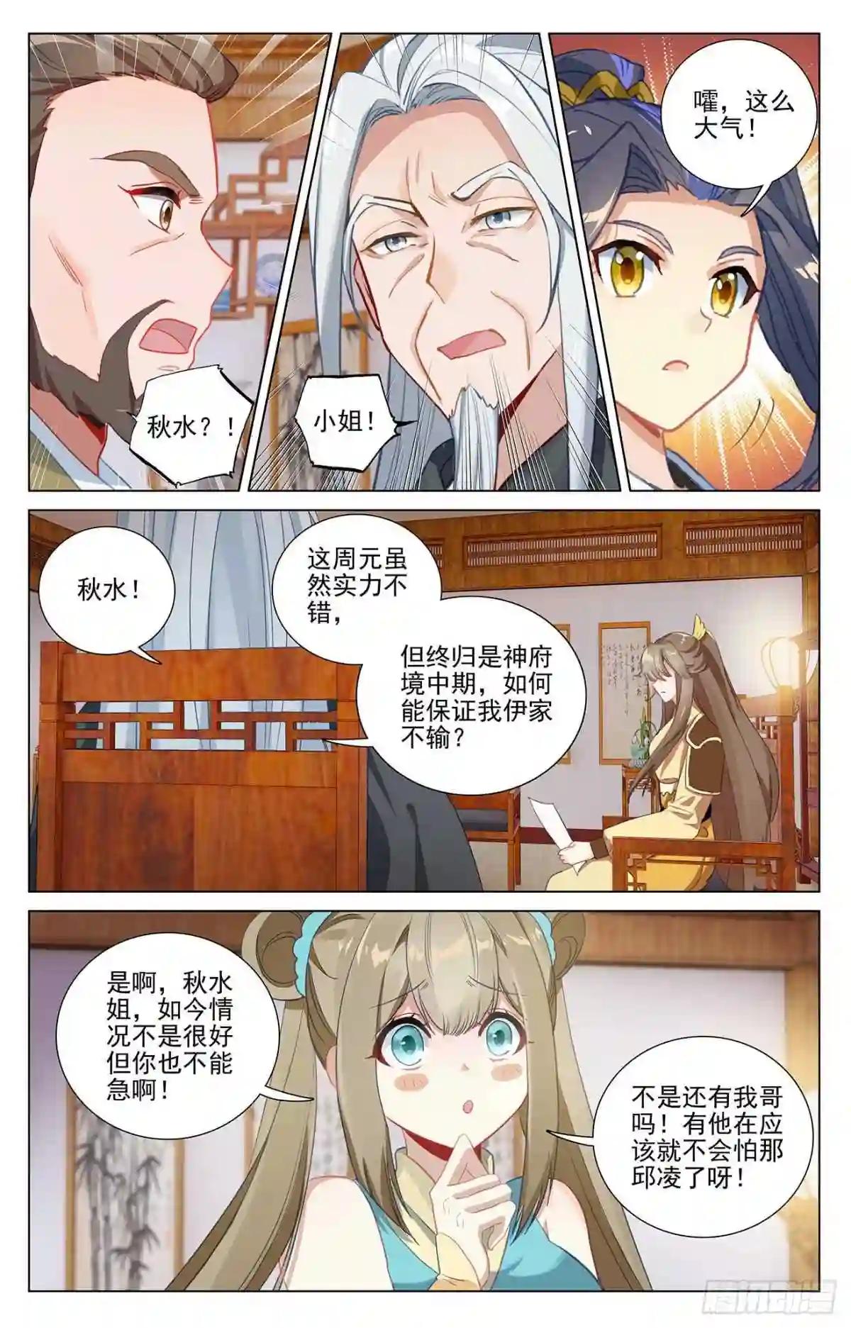 第369话:州主之争 下 第7页