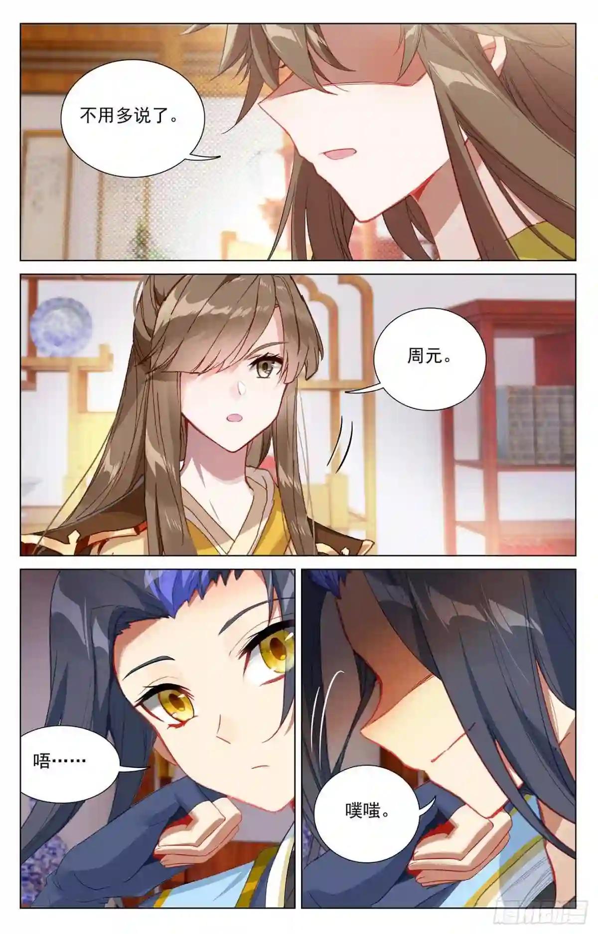 第369话:州主之争 下 第8页