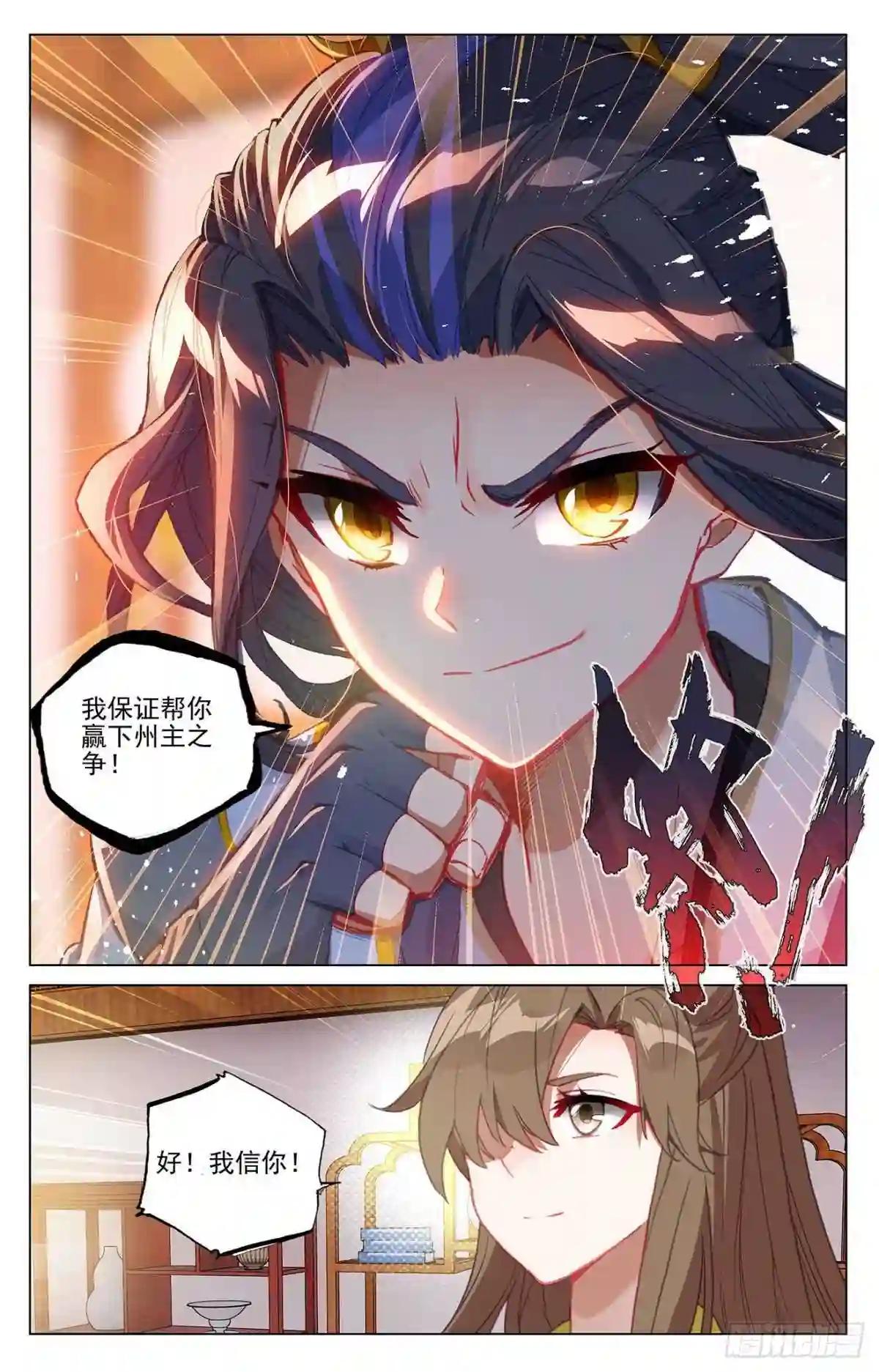 第369话:州主之争 下 第9页