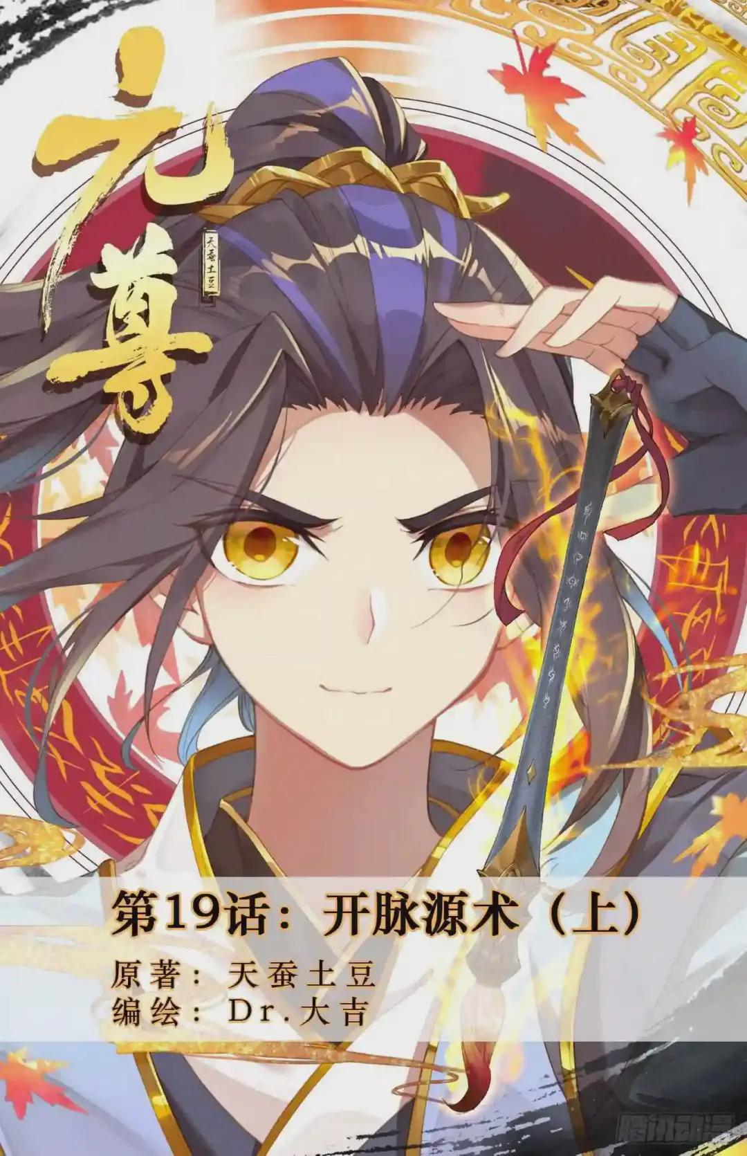 第19话:开脉源术 上 第1页