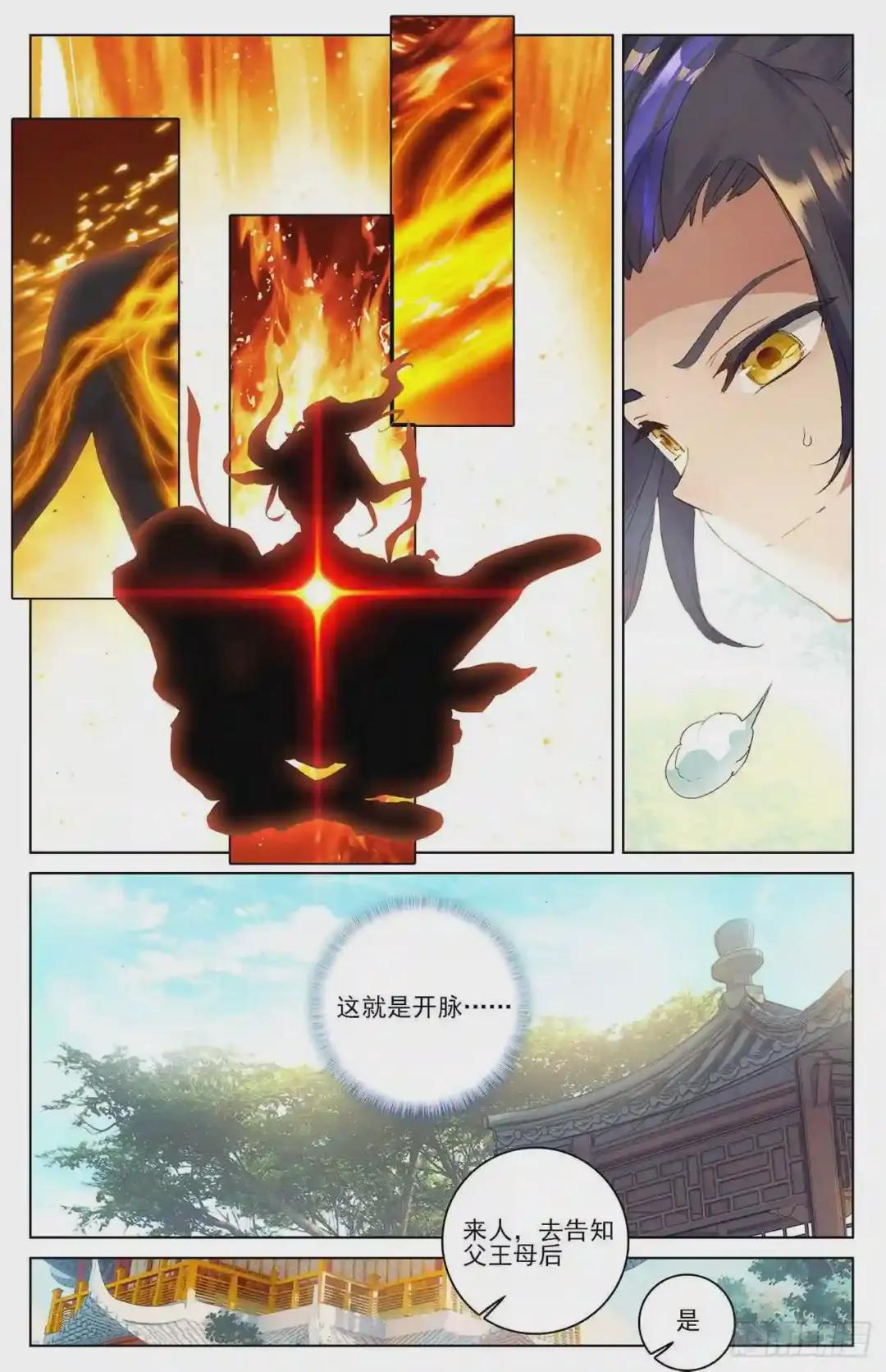 第19话:开脉源术 上 第5页