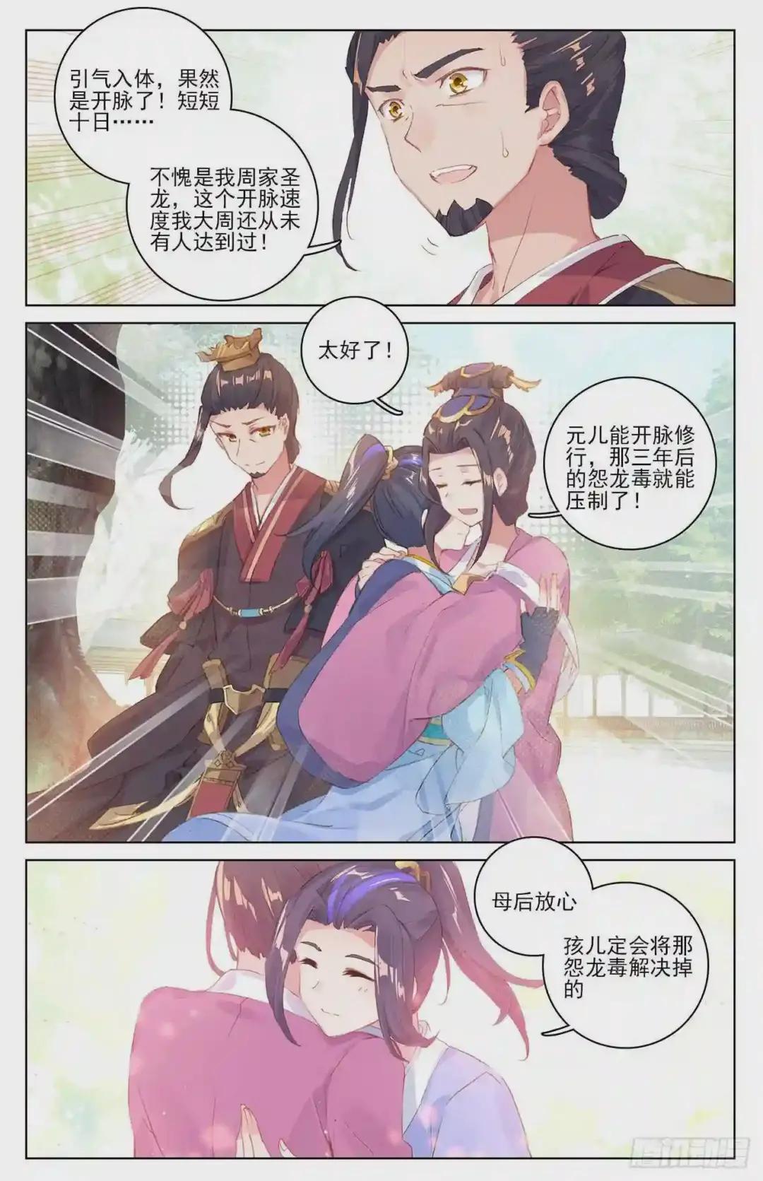第19话:开脉源术 上 第6页