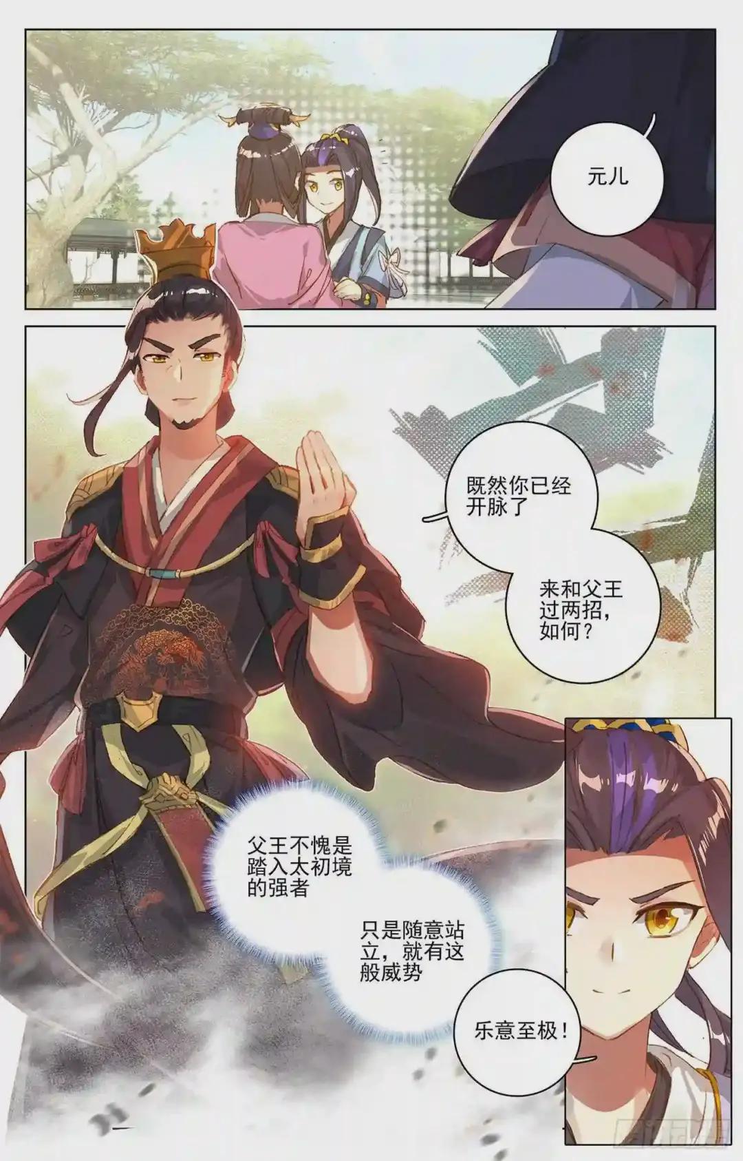 第19话:开脉源术 上 第7页