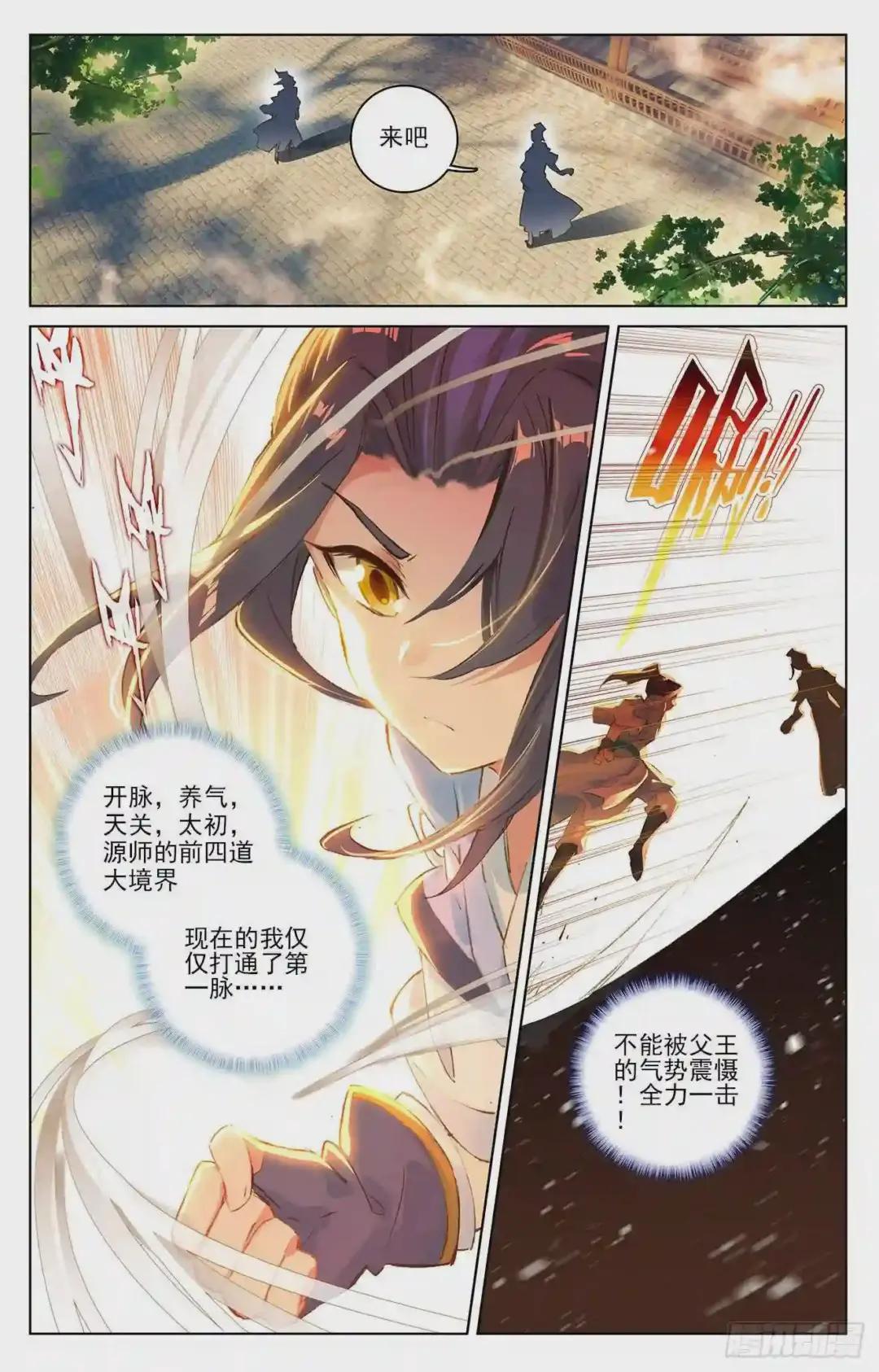 第19话:开脉源术 上 第8页