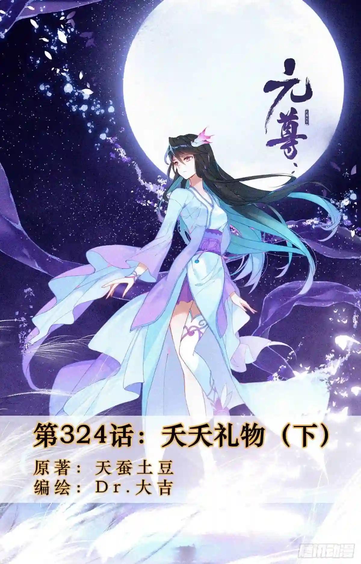 第324话:夭夭礼物 下 第1页
