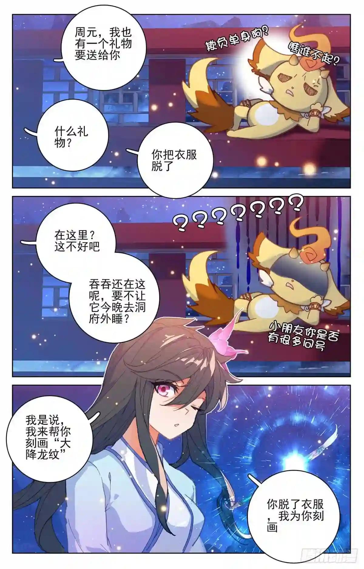 第324话:夭夭礼物 下 第2页
