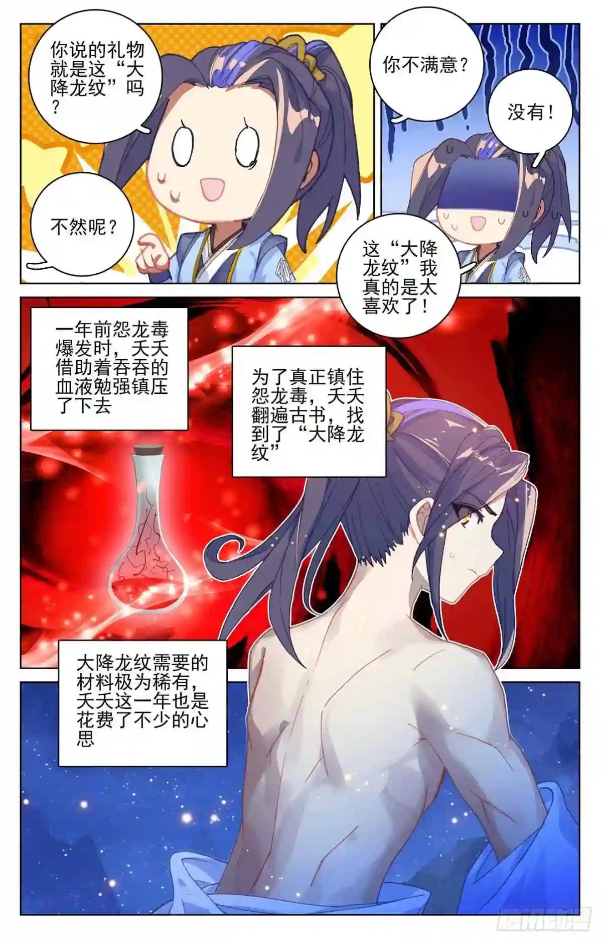 第324话:夭夭礼物 下 第3页