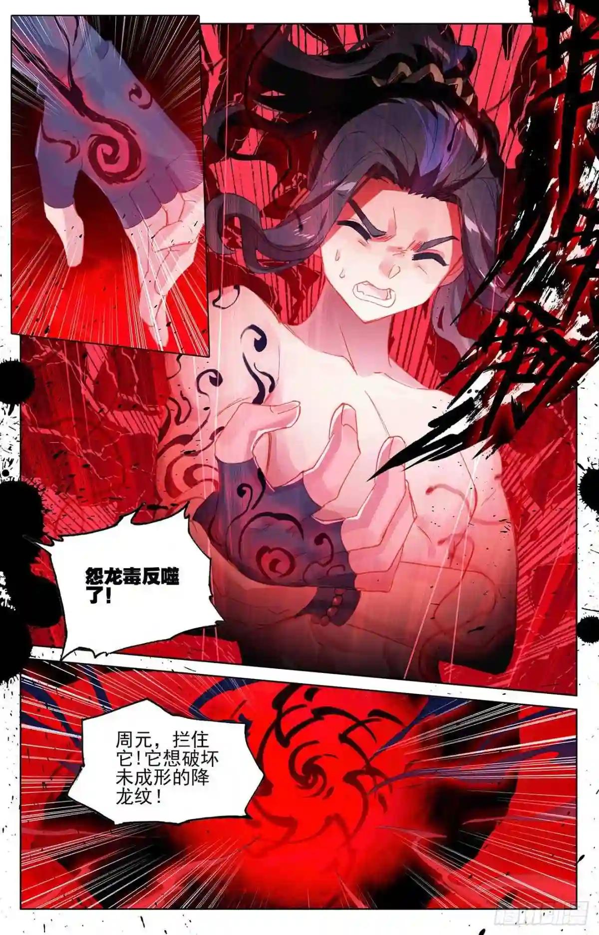 第324话:夭夭礼物 下 第5页