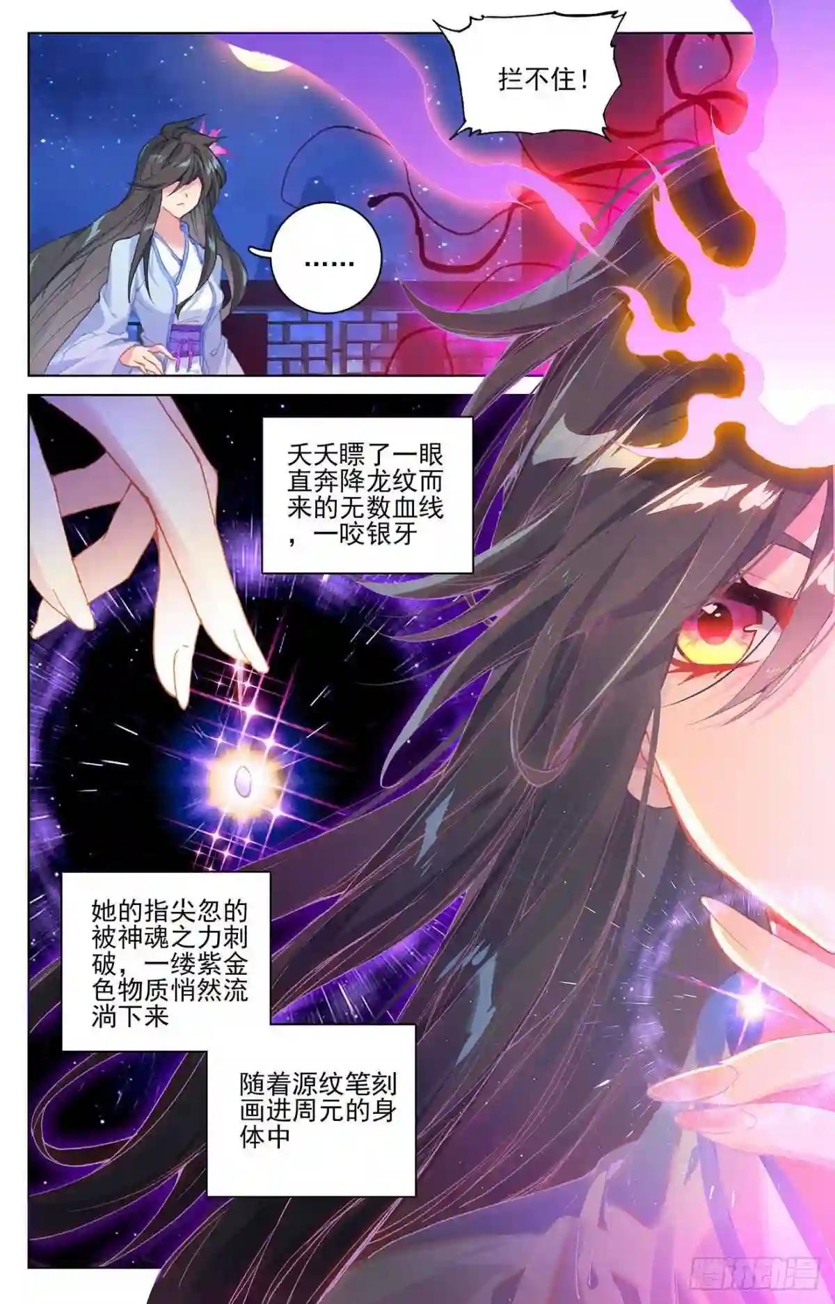 第324话:夭夭礼物 下 第6页