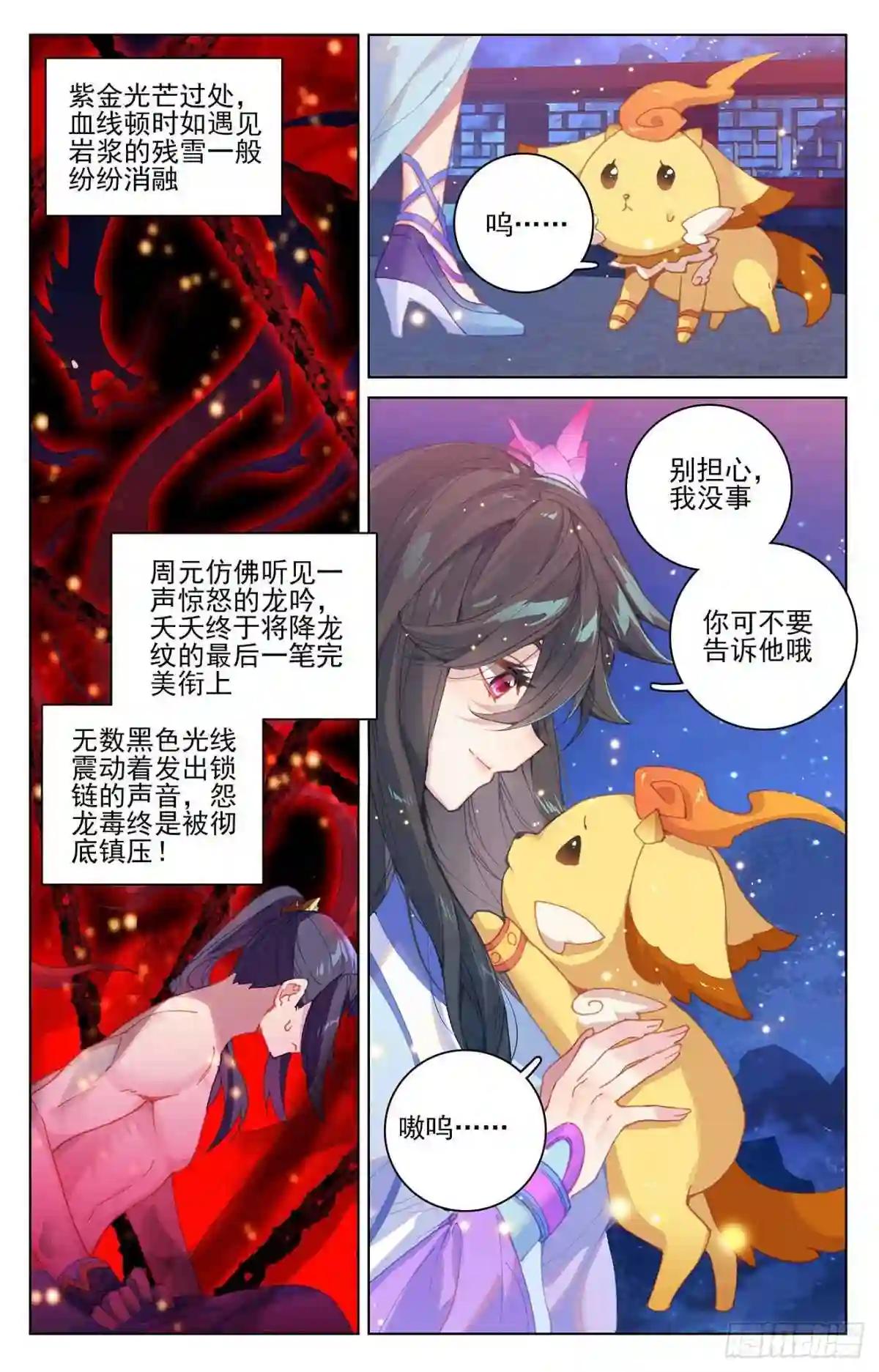 第324话:夭夭礼物 下 第7页