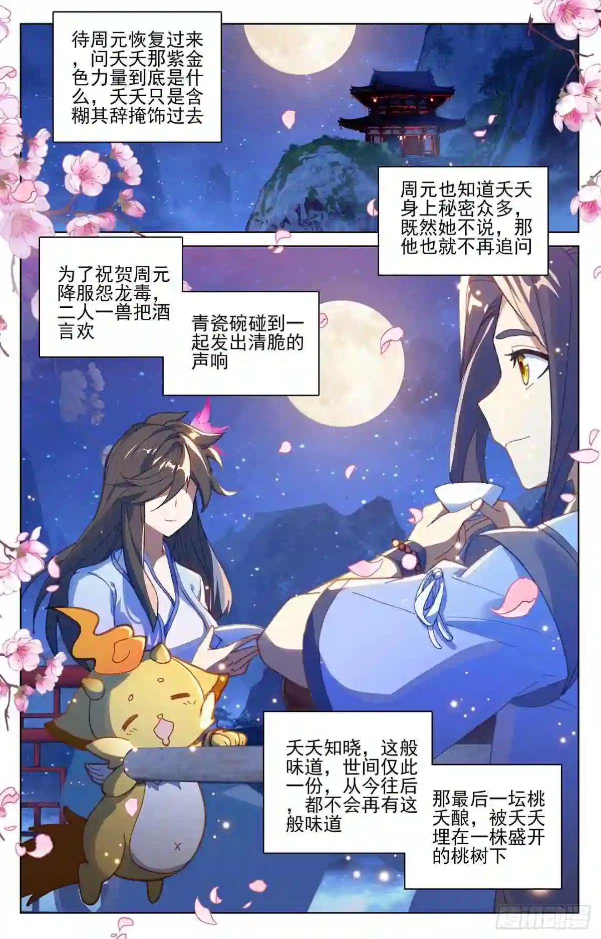 第324话:夭夭礼物 下 第8页