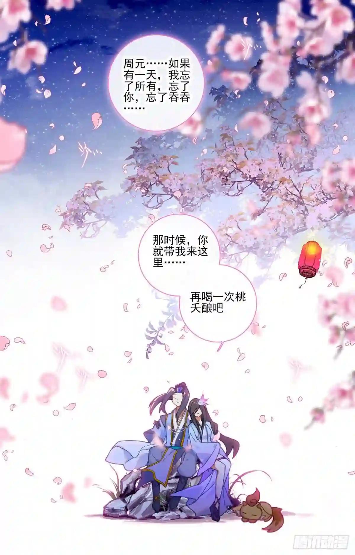 第324话:夭夭礼物 下 第9页