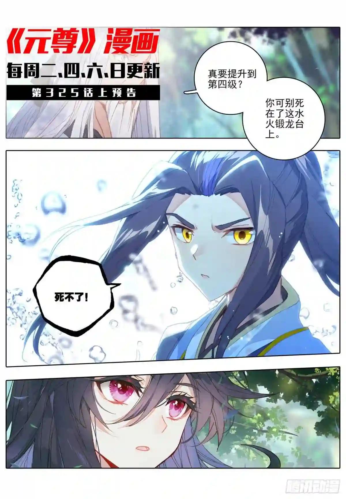 第324话:夭夭礼物 下 第11页
