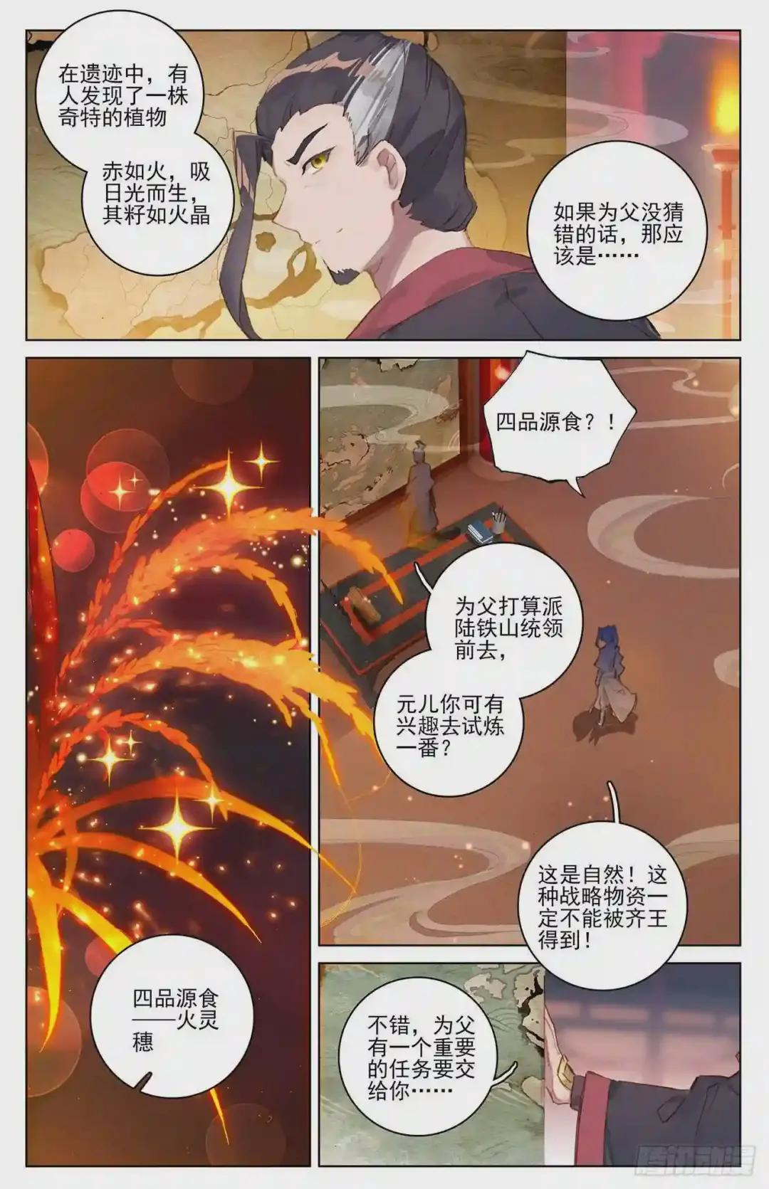 第46话:卫沧澜 下 第2页