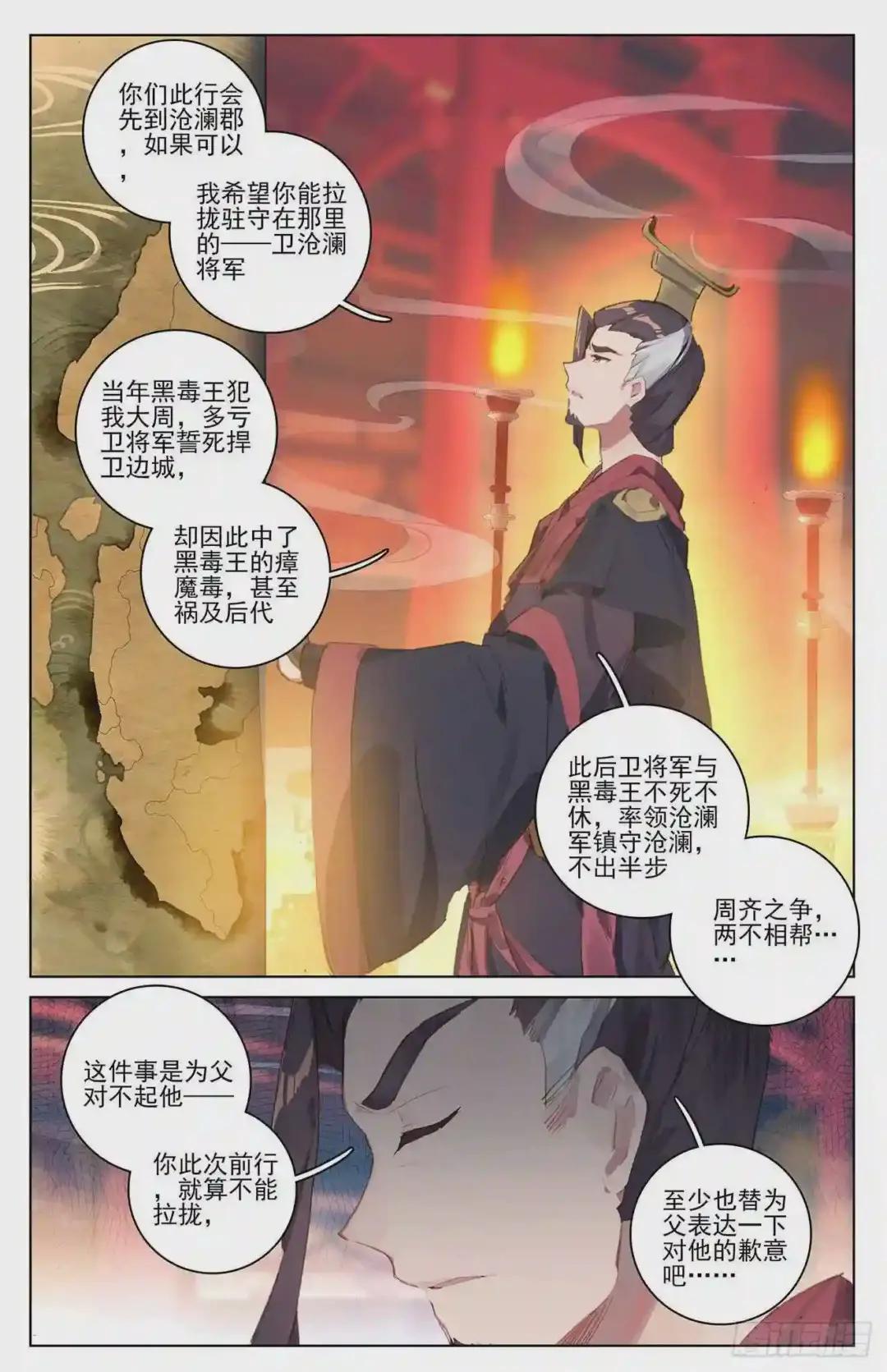 第46话:卫沧澜 下 第3页
