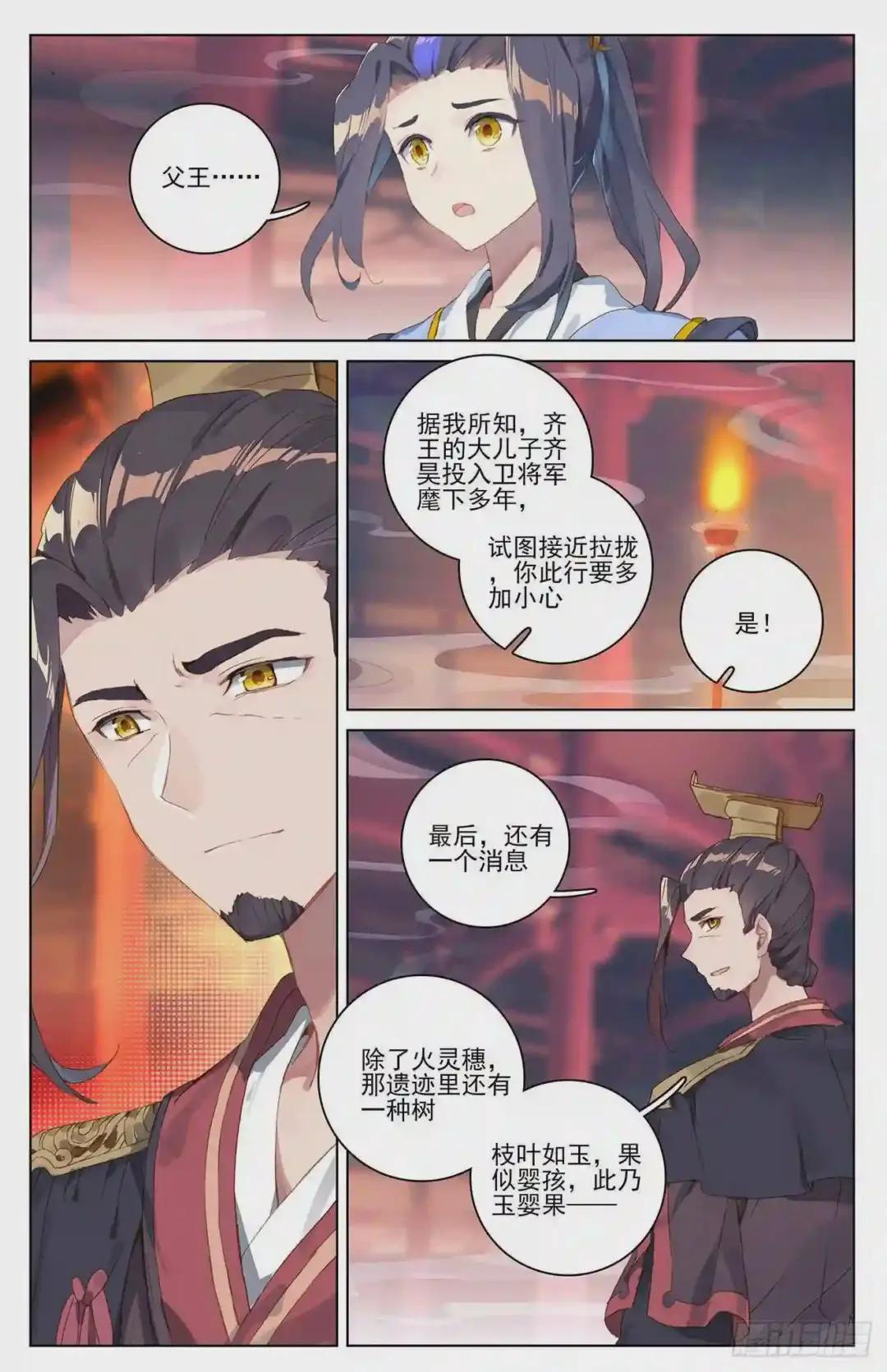 第46话:卫沧澜 下 第4页