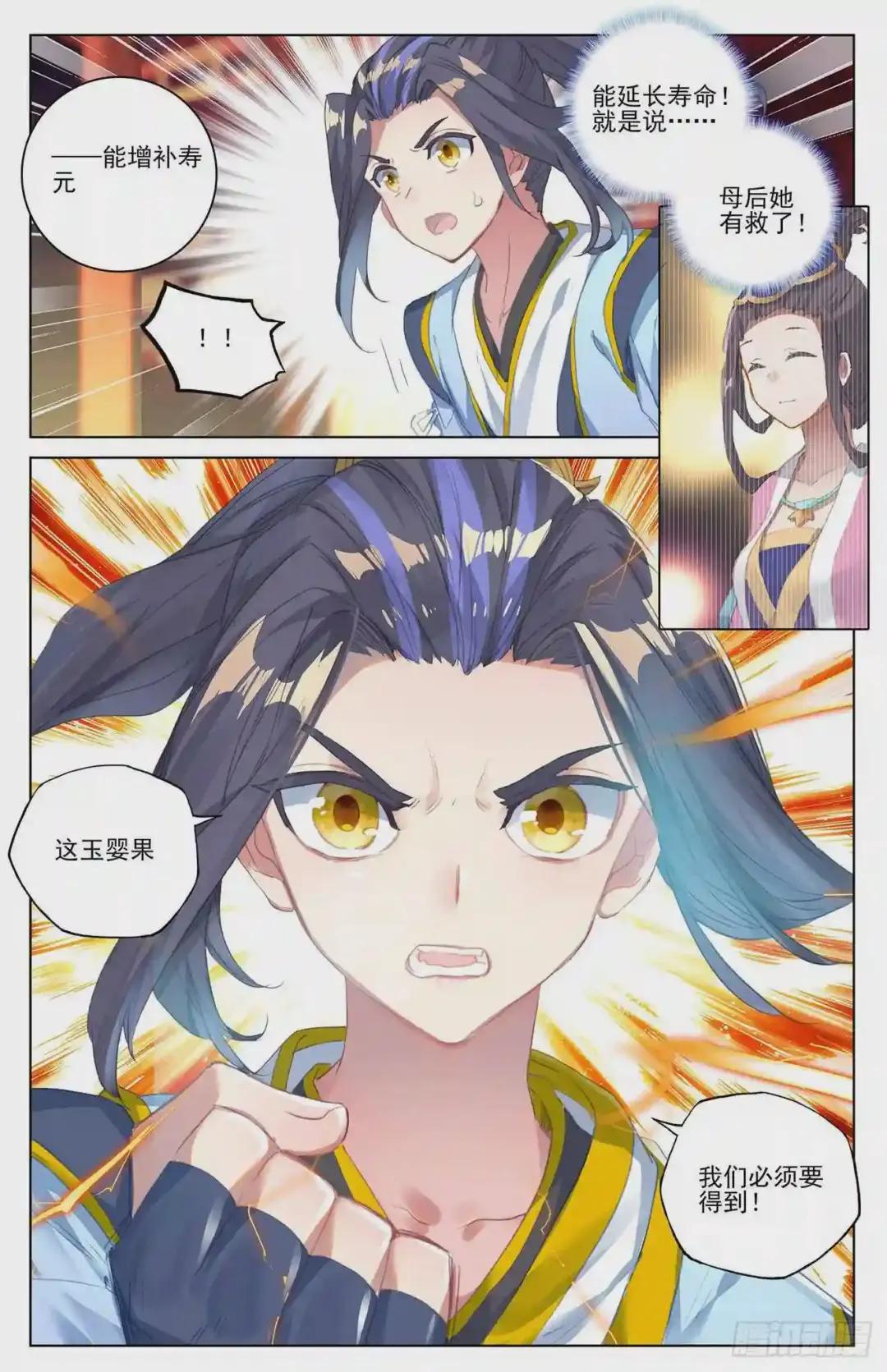 第46话:卫沧澜 下 第5页