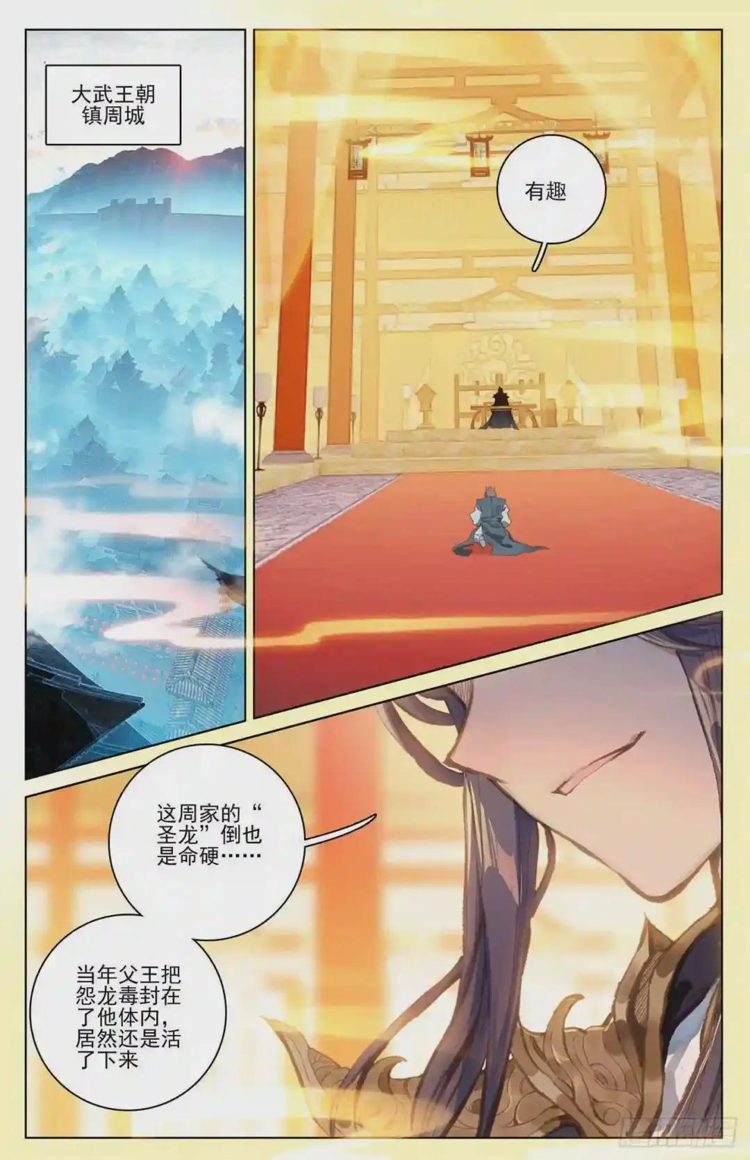 第46话:卫沧澜 下 第6页